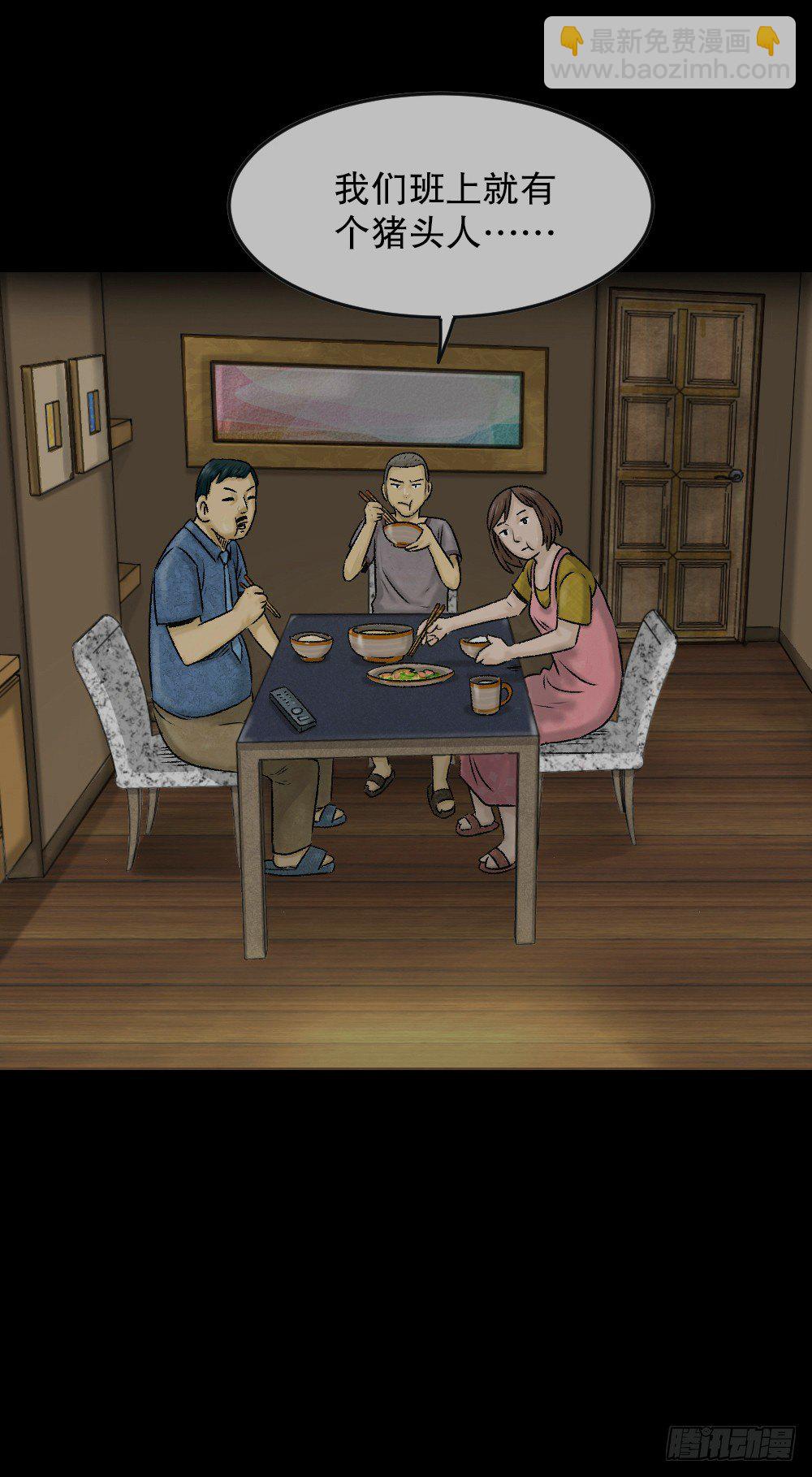 🍸怪奇笔记（怪奇脑洞集） 猪头人（1） 第6页