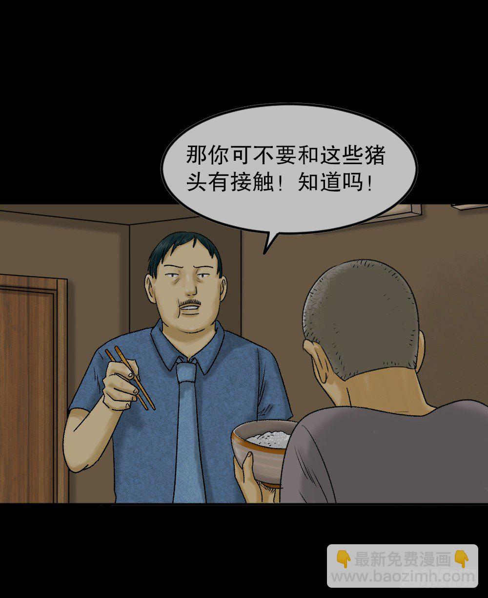 🍸怪奇笔记（怪奇脑洞集） 猪头人（1） 第7页
