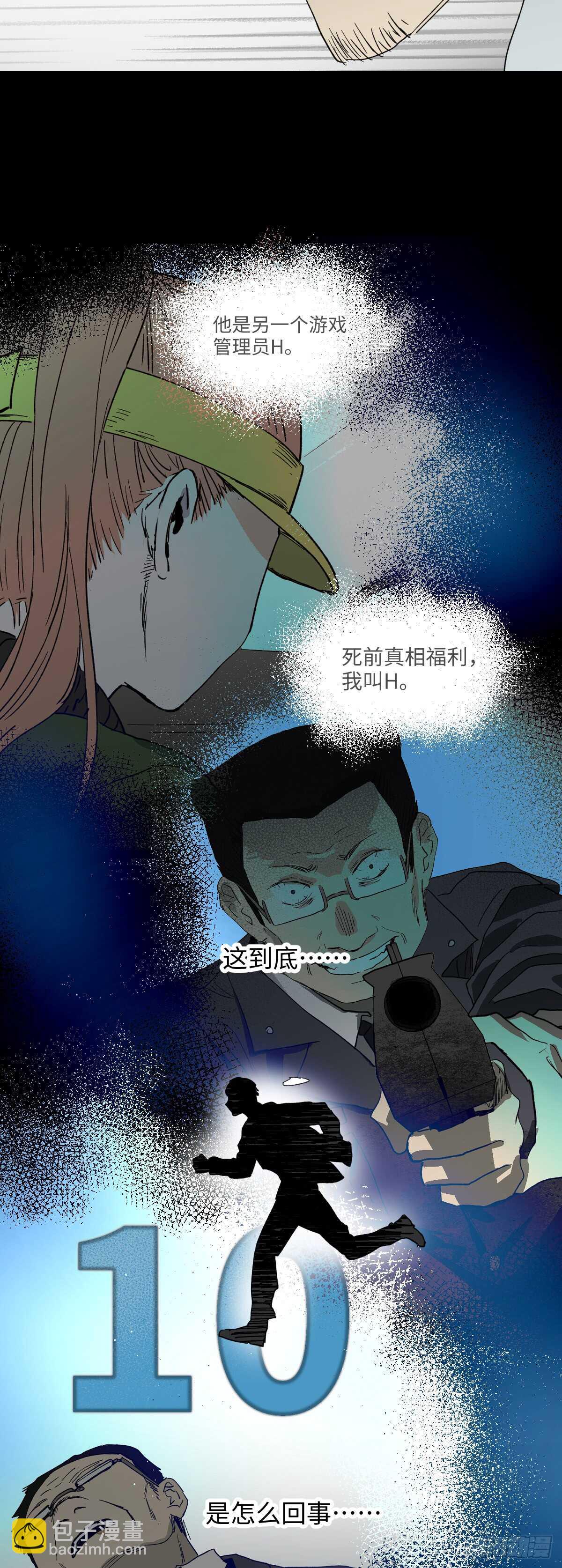 🍸怪奇笔记（怪奇脑洞集） 模拟世界（4） 第32页