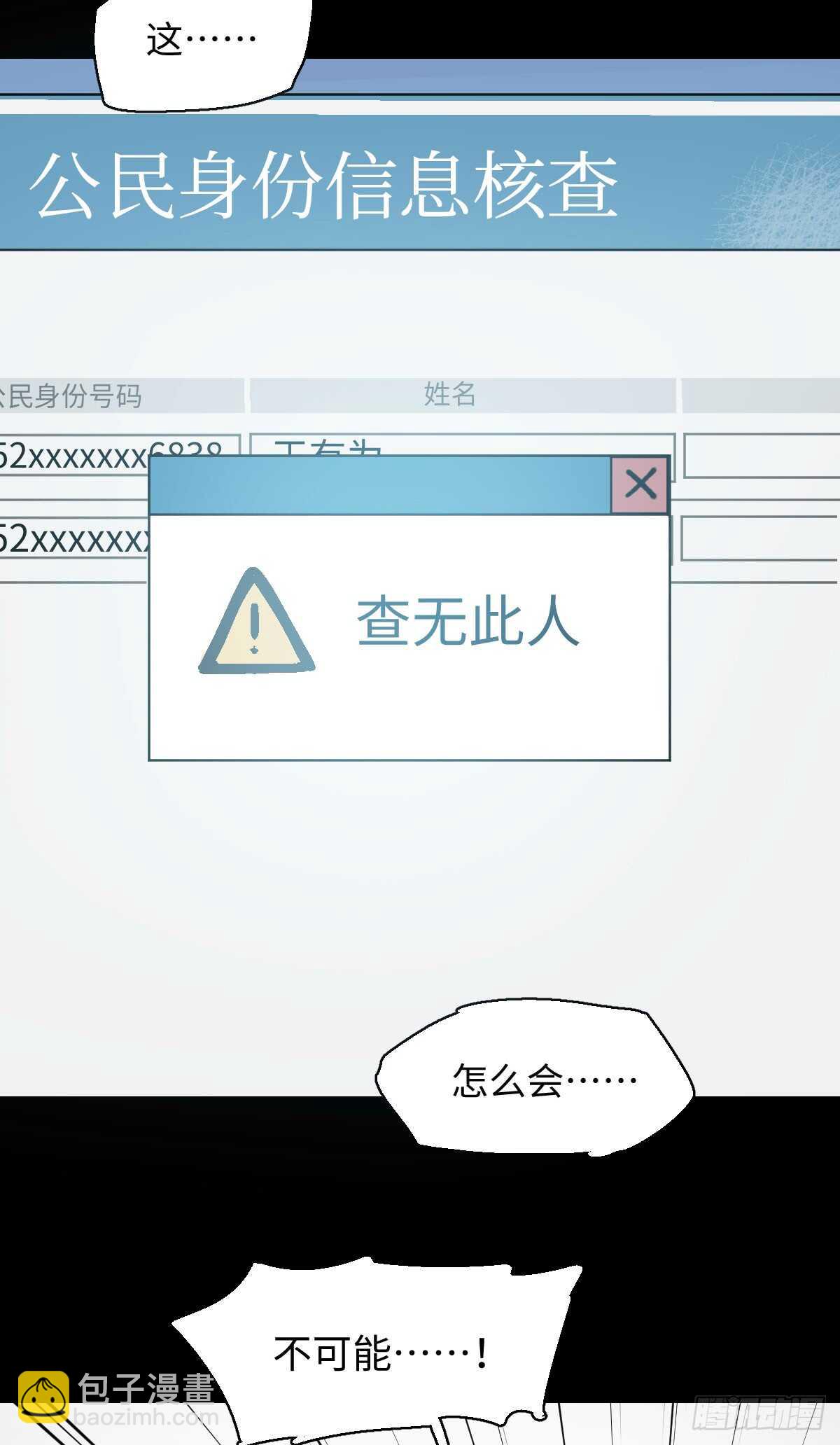 🍸怪奇笔记（怪奇脑洞集） 模拟世界（4） 第6页