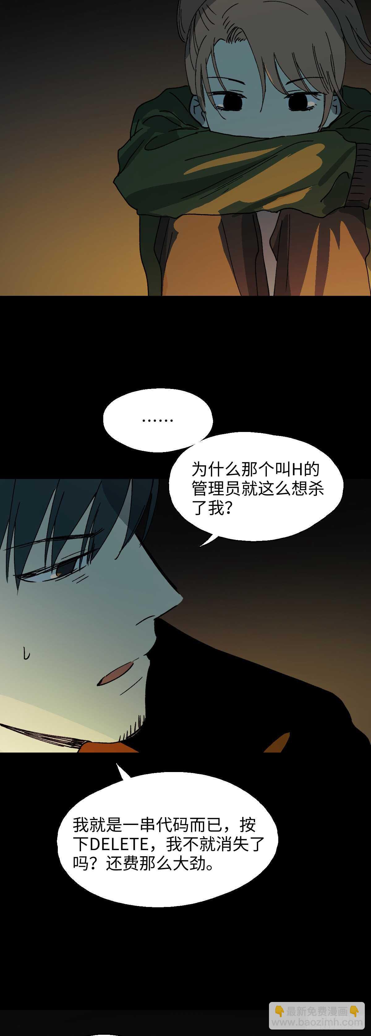 🍸怪奇笔记（怪奇脑洞集） 模拟世界（6） 第18页