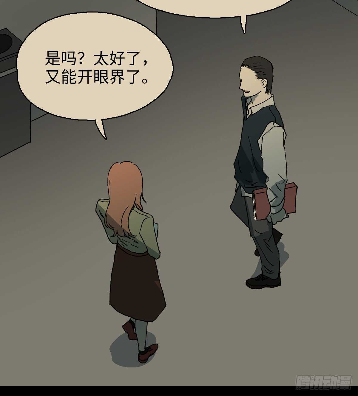 🍸怪奇笔记（怪奇脑洞集） 模拟世界（6） 第21页