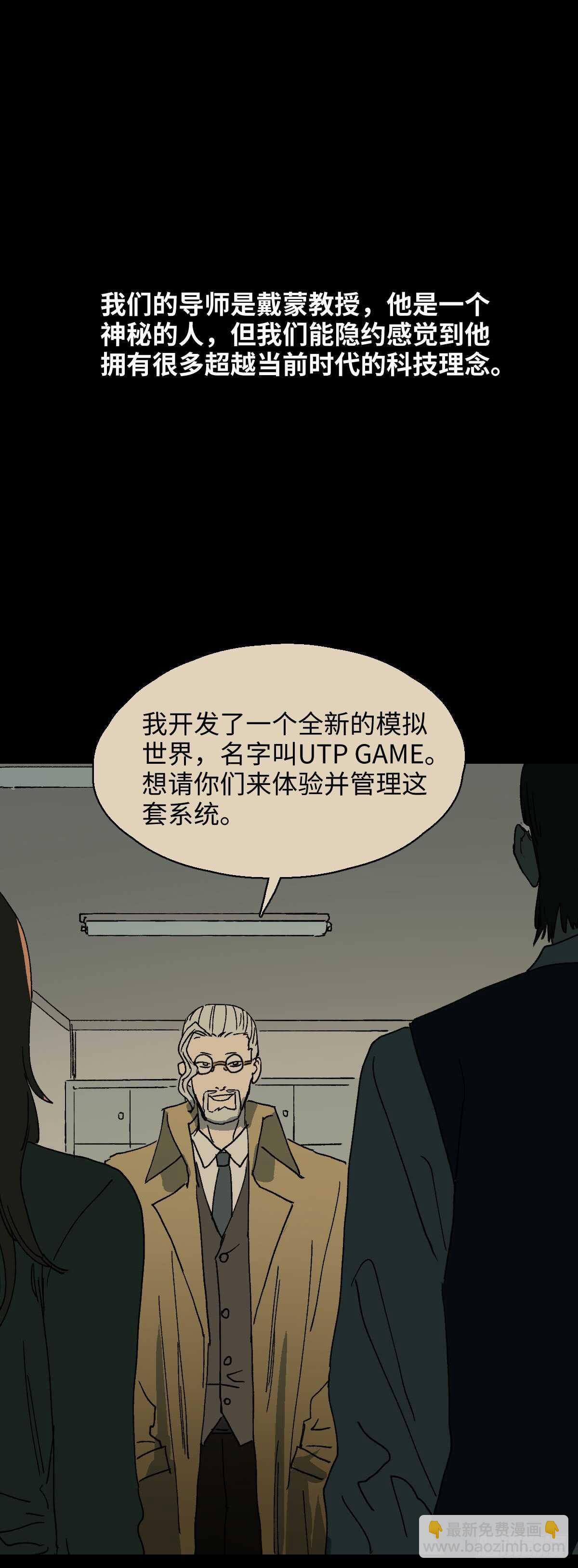 🍸怪奇笔记（怪奇脑洞集） 模拟世界（6） 第22页