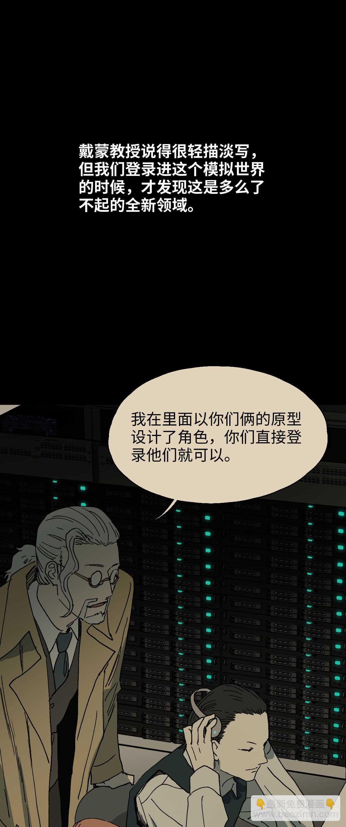 🍸怪奇笔记（怪奇脑洞集） 模拟世界（6） 第23页
