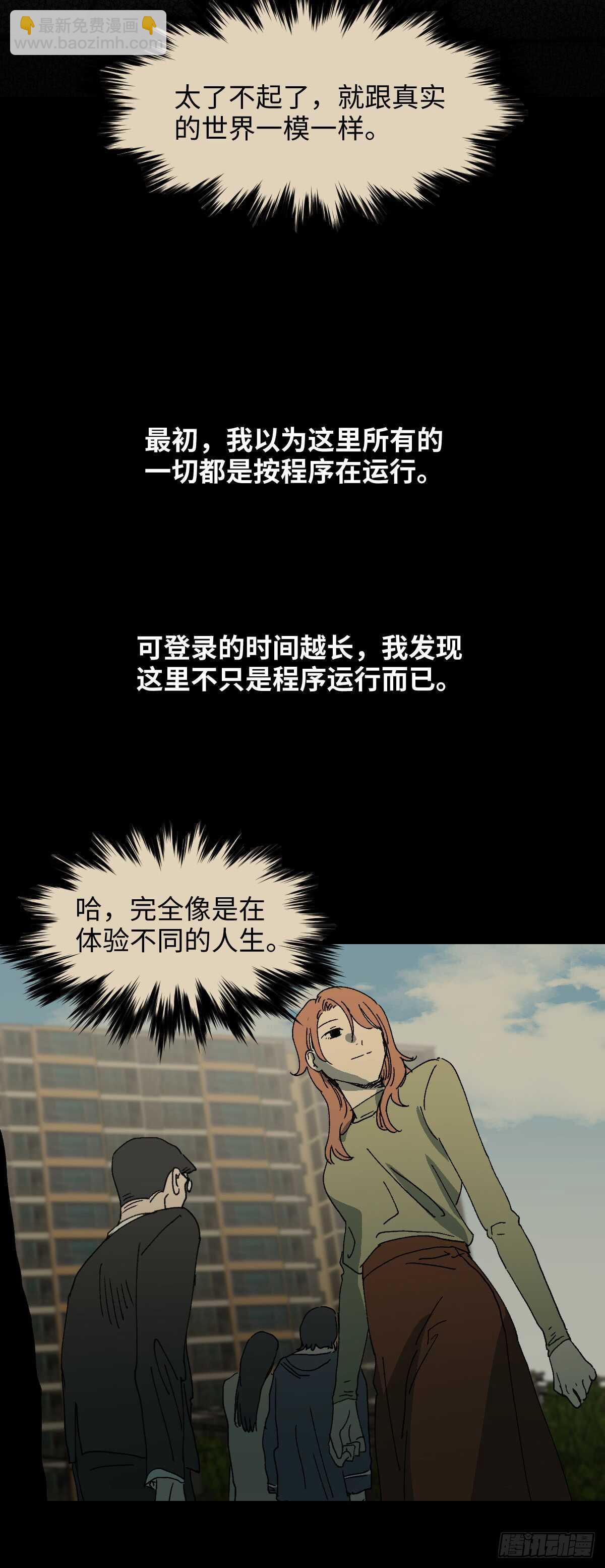🍸怪奇笔记（怪奇脑洞集） 模拟世界（6） 第28页