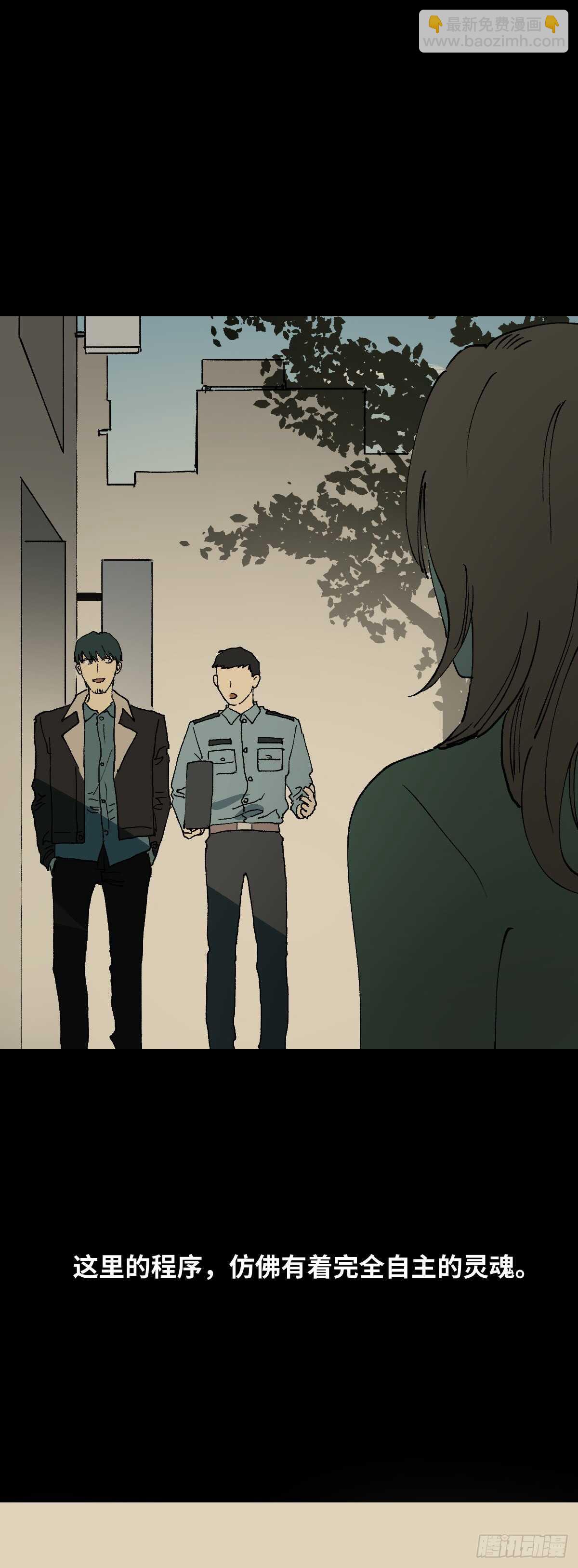 🍸怪奇笔记（怪奇脑洞集） 模拟世界（6） 第29页