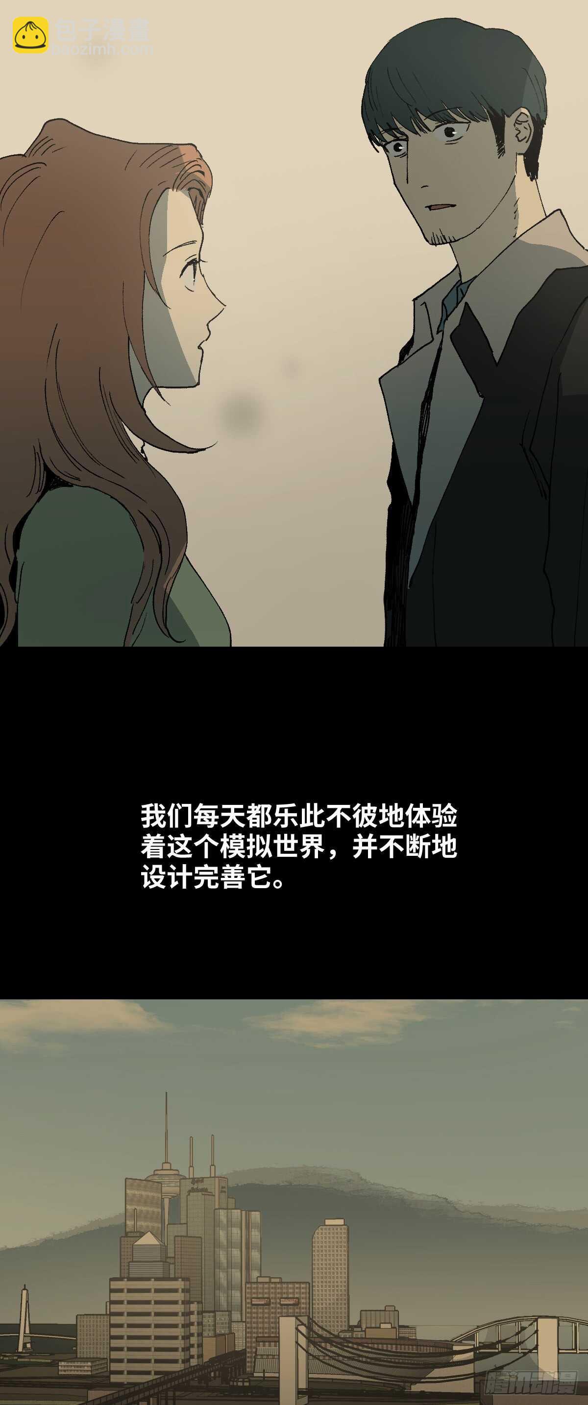 🍸怪奇笔记（怪奇脑洞集） 模拟世界（6） 第30页