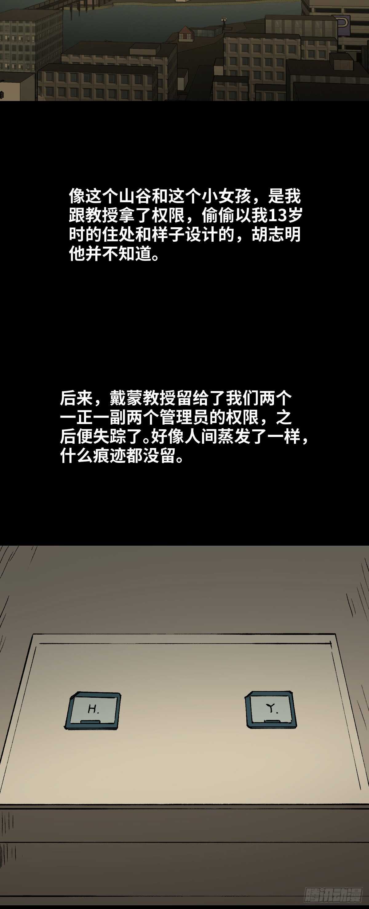 🍸怪奇笔记（怪奇脑洞集） 模拟世界（6） 第31页