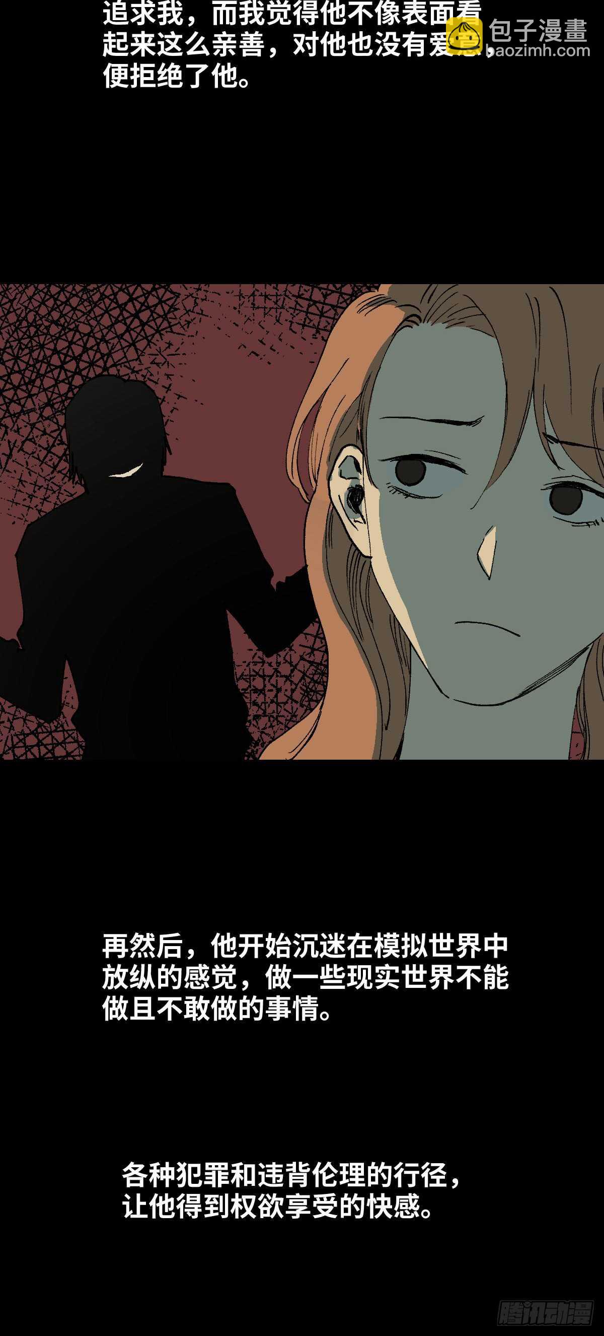 🍸怪奇笔记（怪奇脑洞集） 模拟世界（6） 第33页