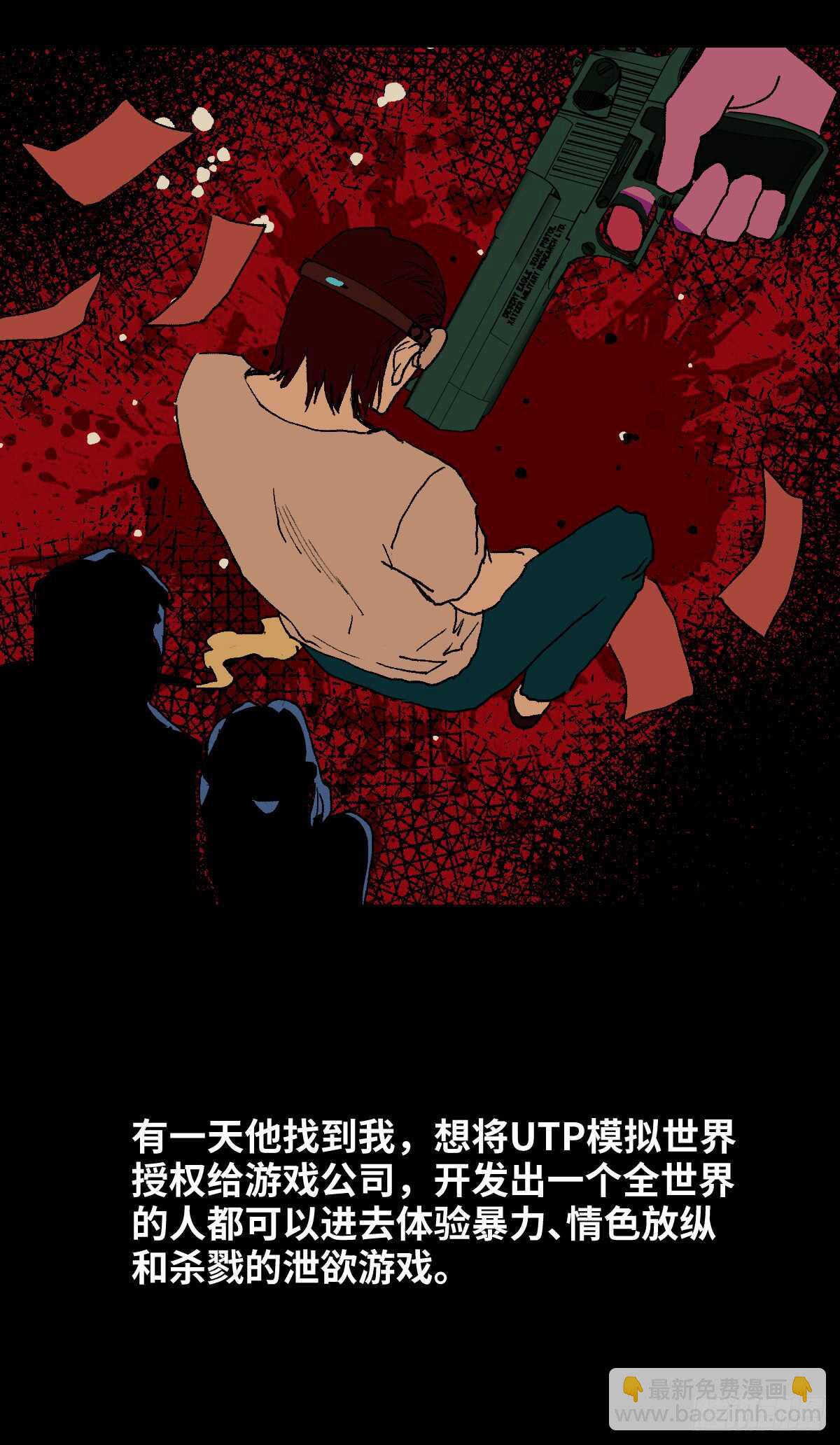 🍸怪奇笔记（怪奇脑洞集） 模拟世界（6） 第34页