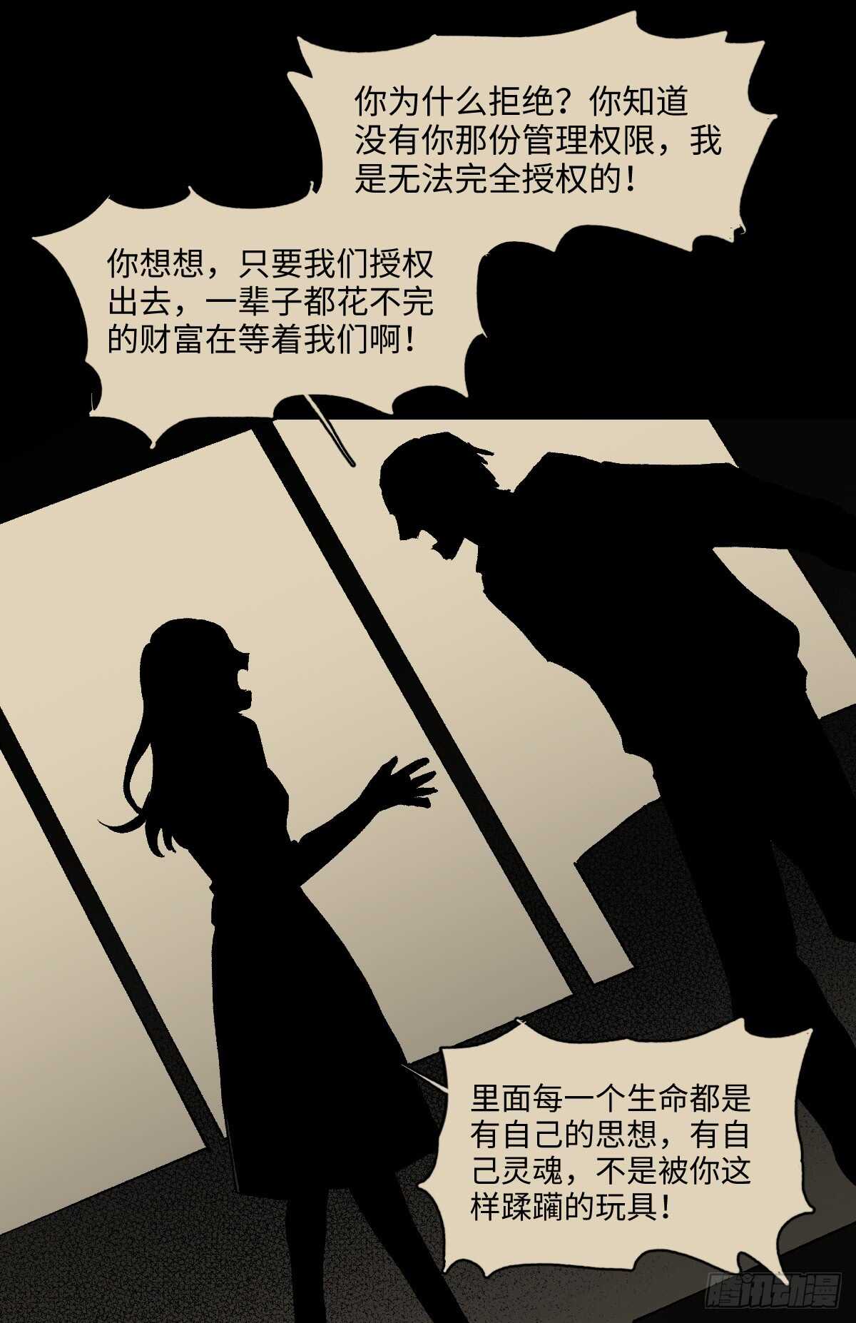 🍸怪奇笔记（怪奇脑洞集） 模拟世界（6） 第35页