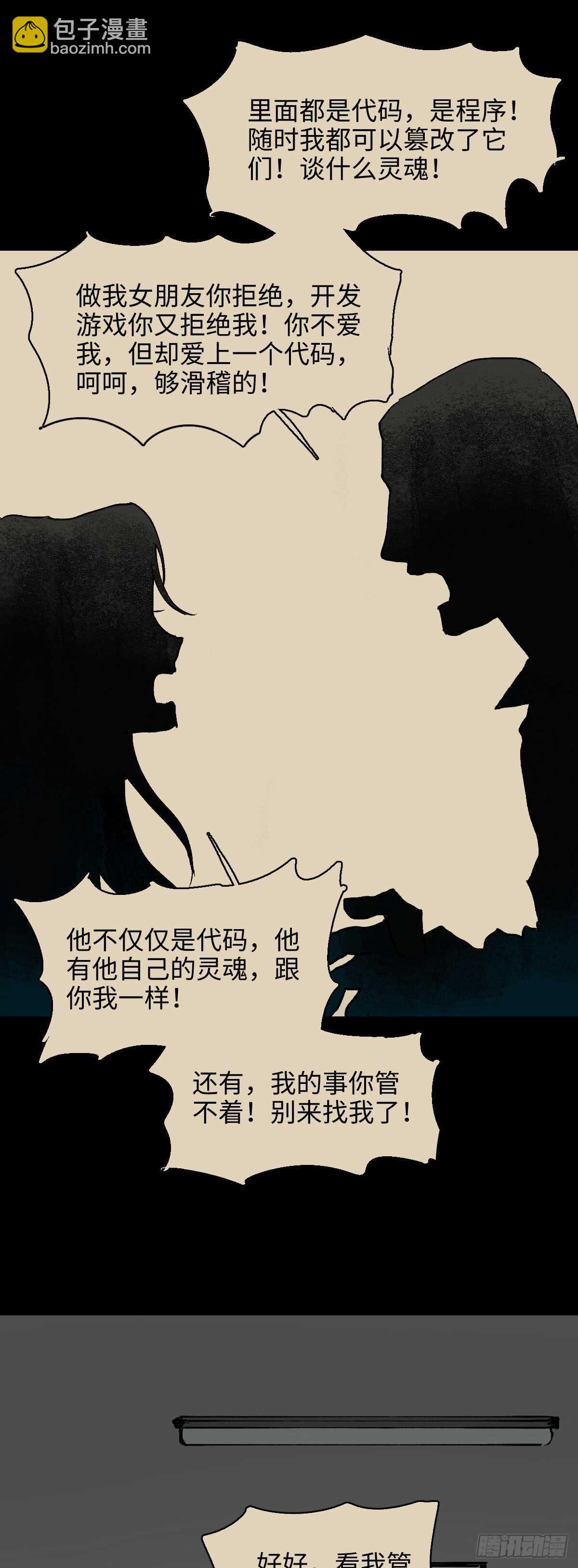 🍸怪奇笔记（怪奇脑洞集） 模拟世界（6） 第36页