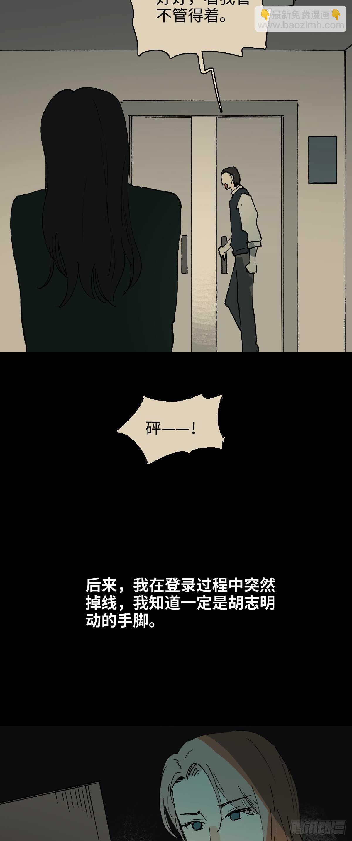 🍸怪奇笔记（怪奇脑洞集） 模拟世界（6） 第37页