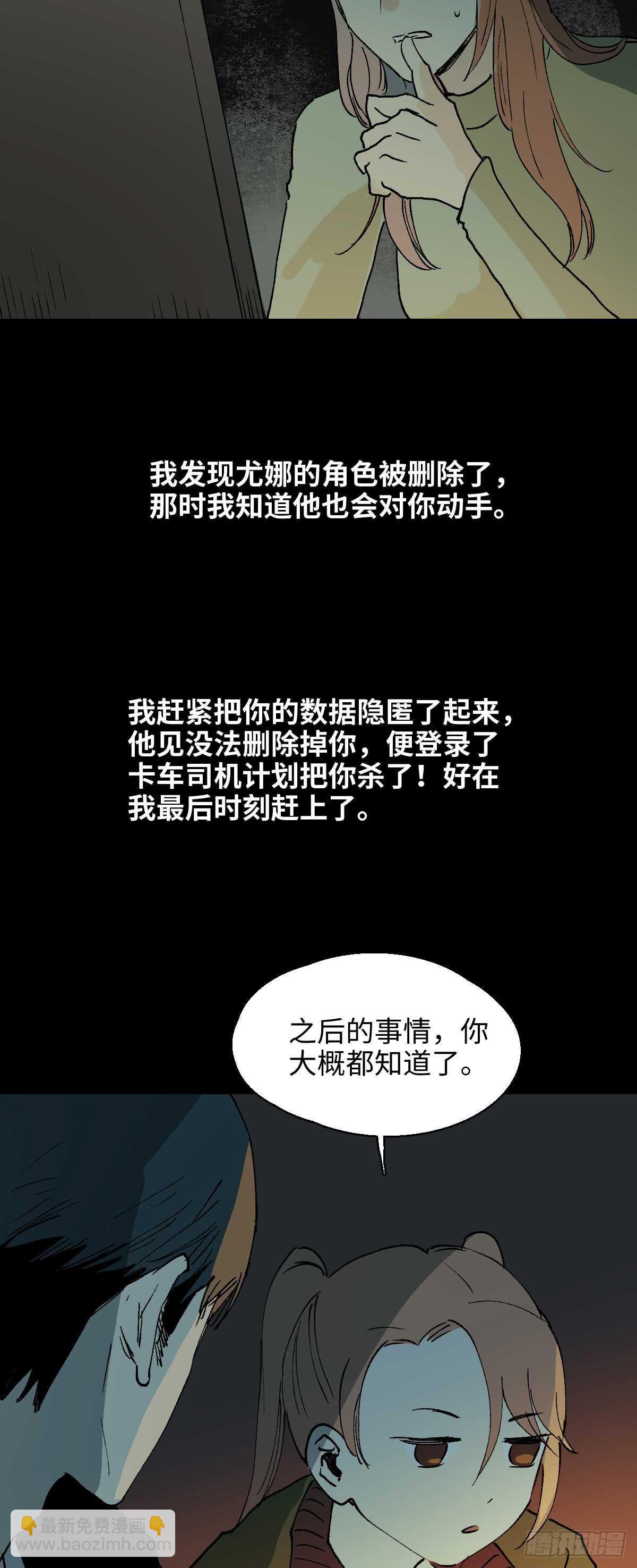 🍸怪奇笔记（怪奇脑洞集） 模拟世界（6） 第38页