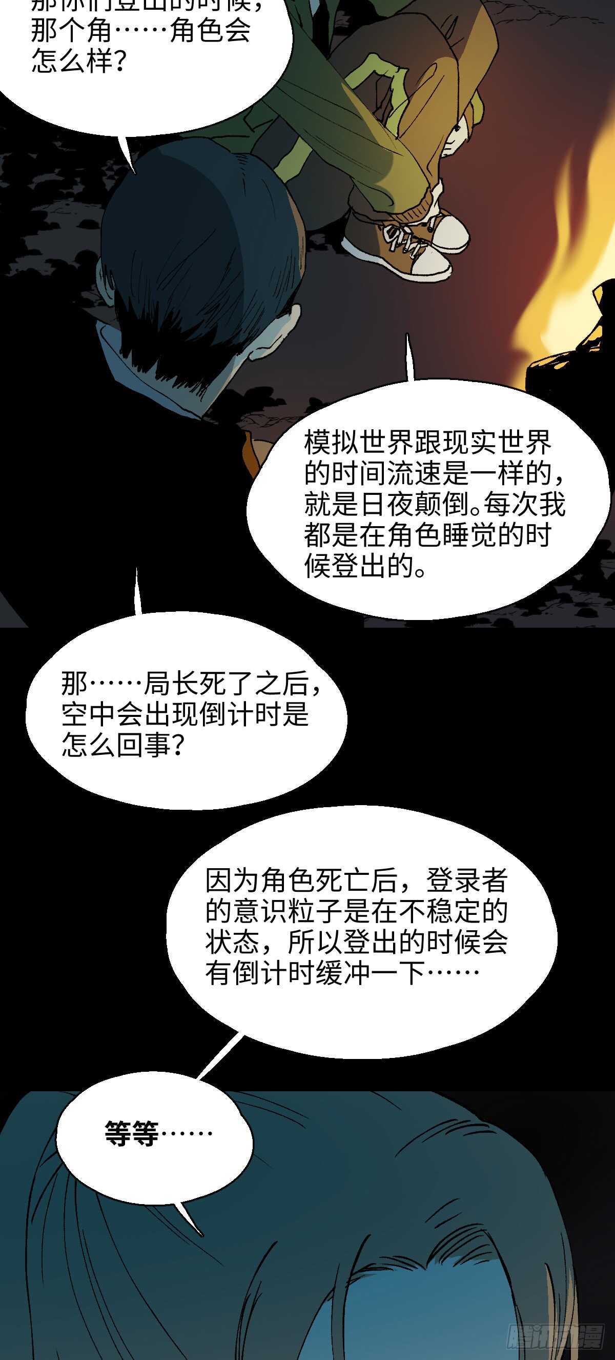 🍸怪奇笔记（怪奇脑洞集） 模拟世界（6） 第40页