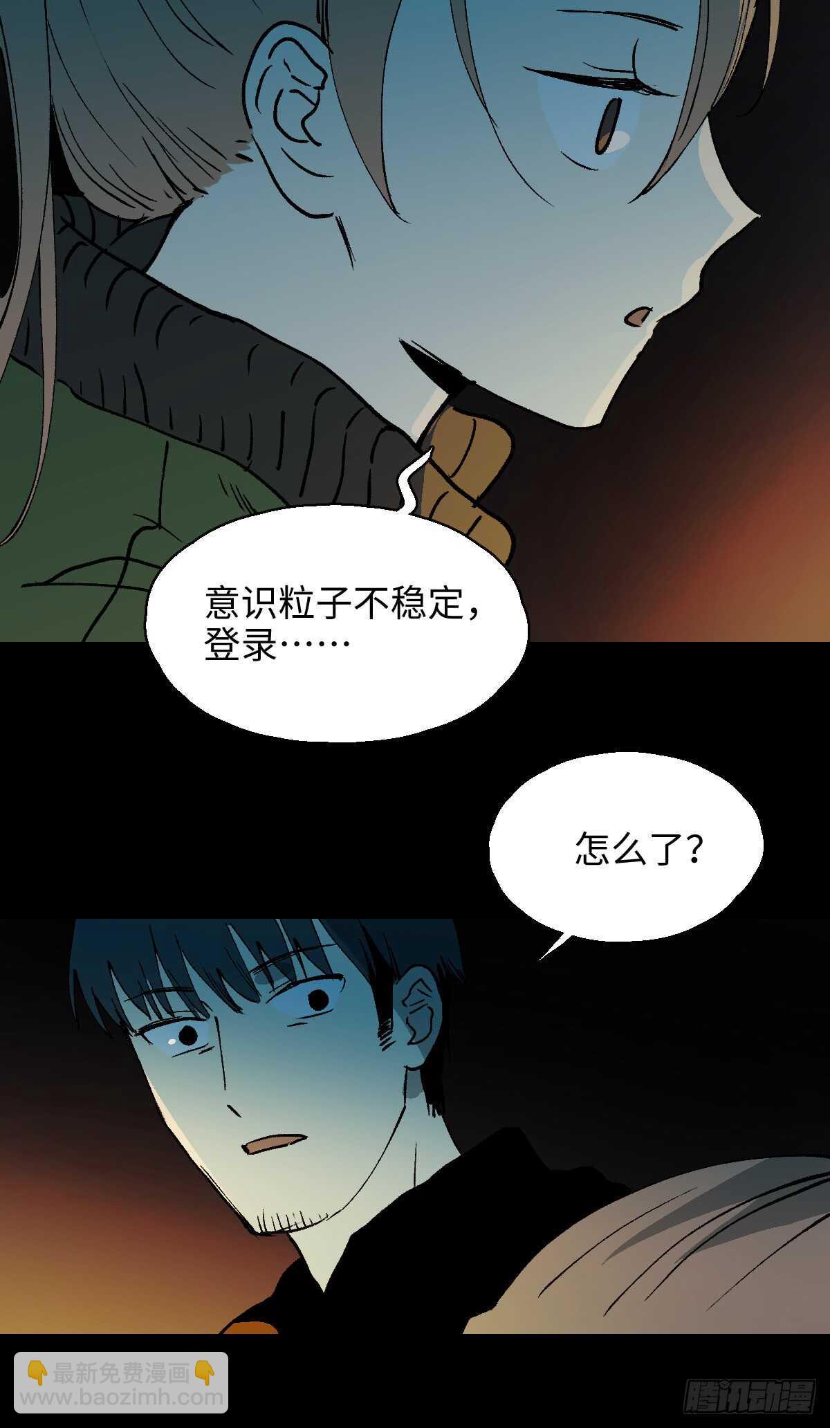 🍸怪奇笔记（怪奇脑洞集） 模拟世界（6） 第41页