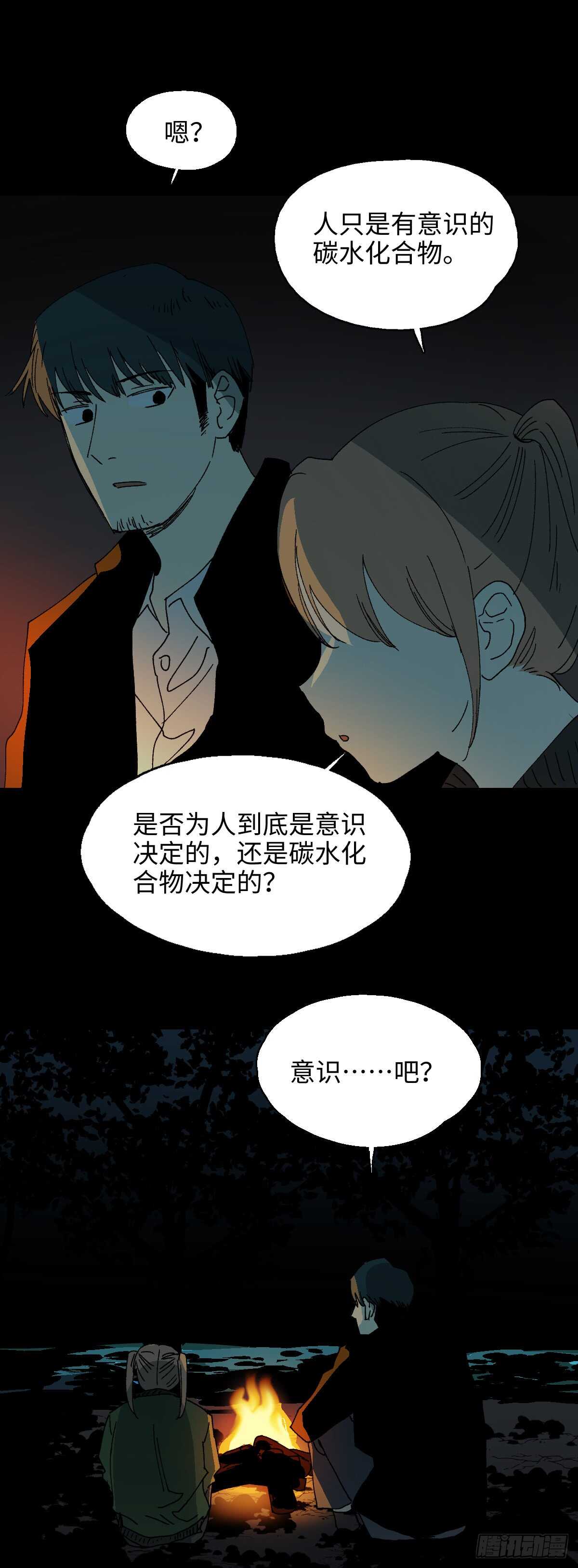 🍸怪奇笔记（怪奇脑洞集） 模拟世界（6） 第8页
