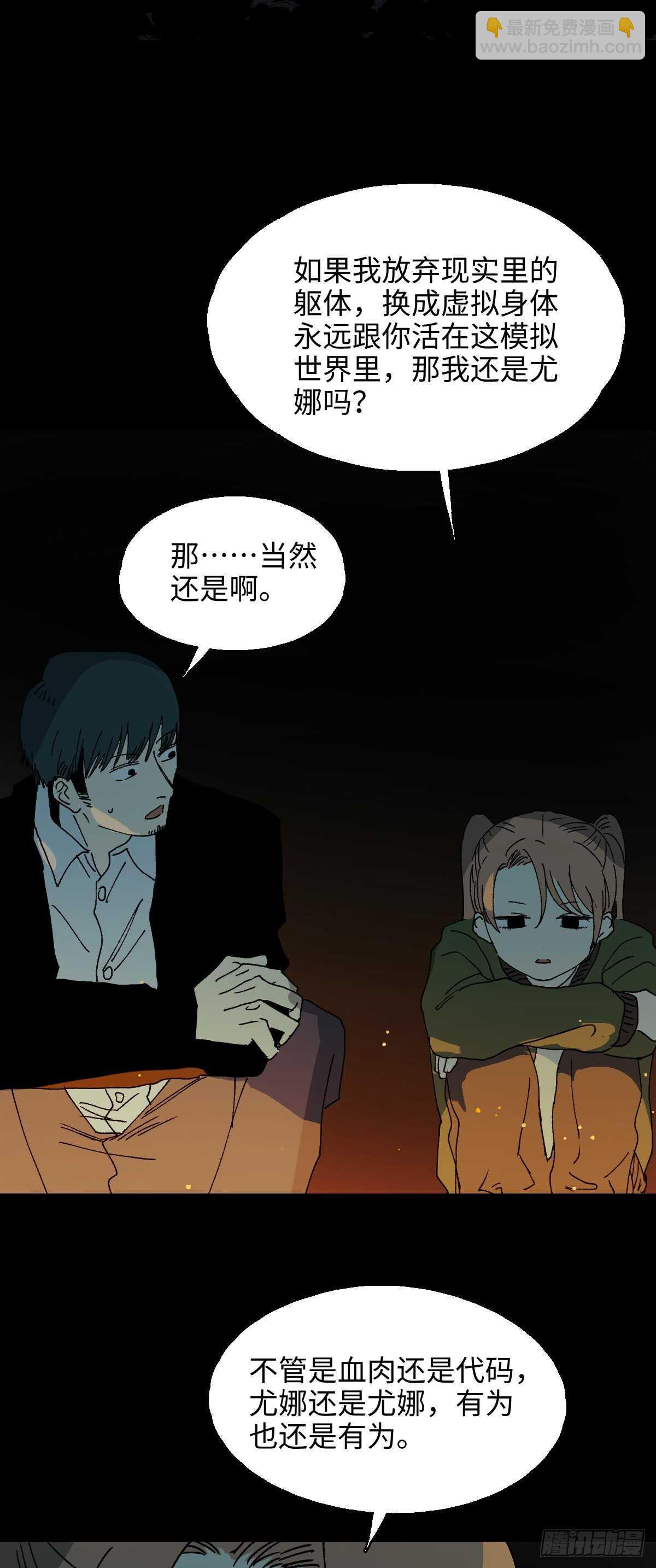 🍸怪奇笔记（怪奇脑洞集） 模拟世界（6） 第9页