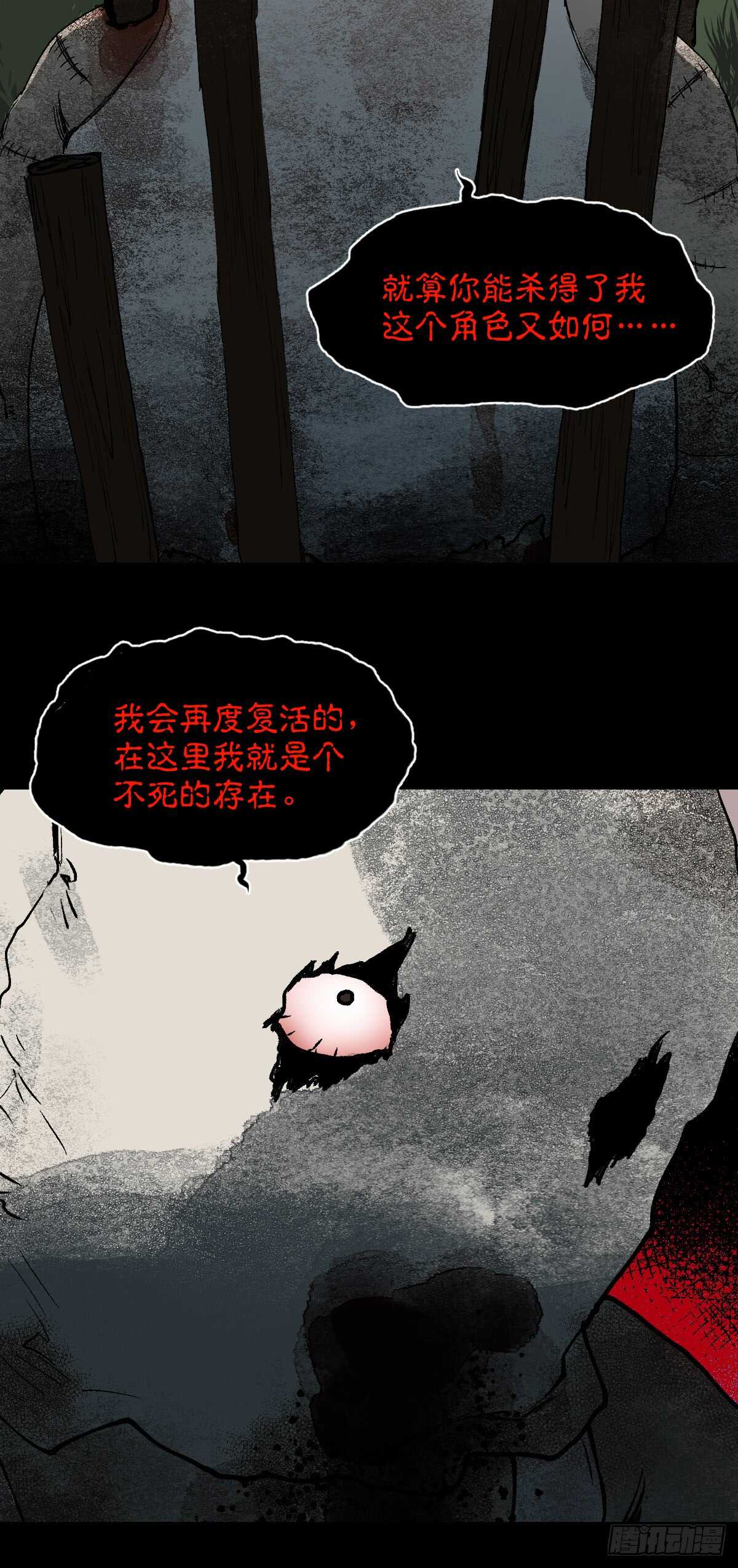 🍸怪奇笔记（怪奇脑洞集） 模拟世界（8） 第20页