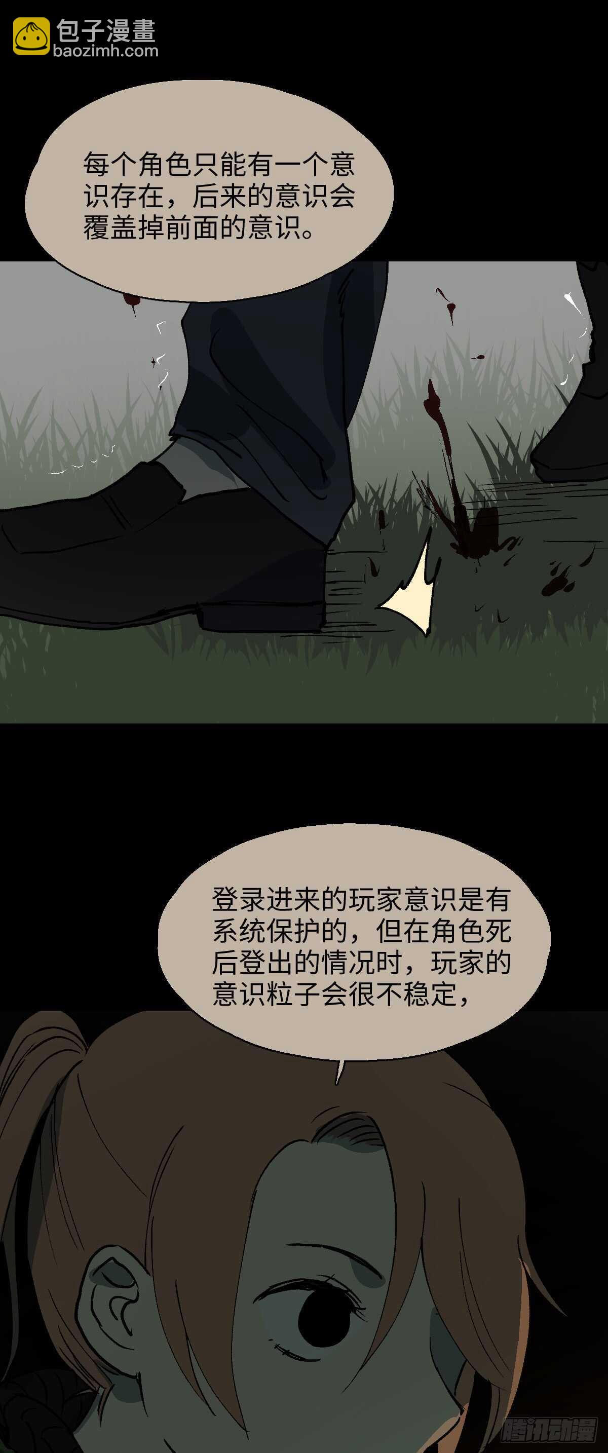 🍸怪奇笔记（怪奇脑洞集） 模拟世界（8） 第29页