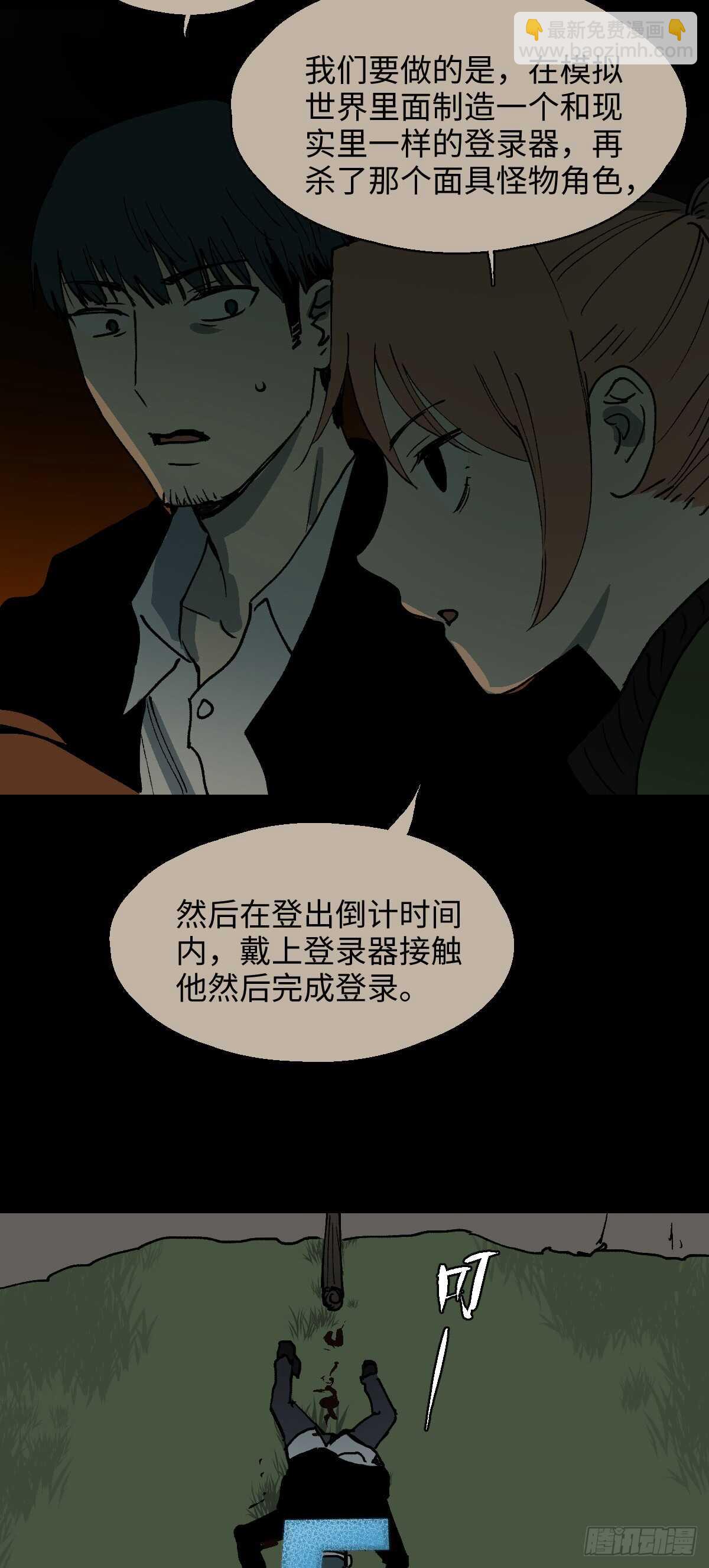 🍸怪奇笔记（怪奇脑洞集） 模拟世界（8） 第32页