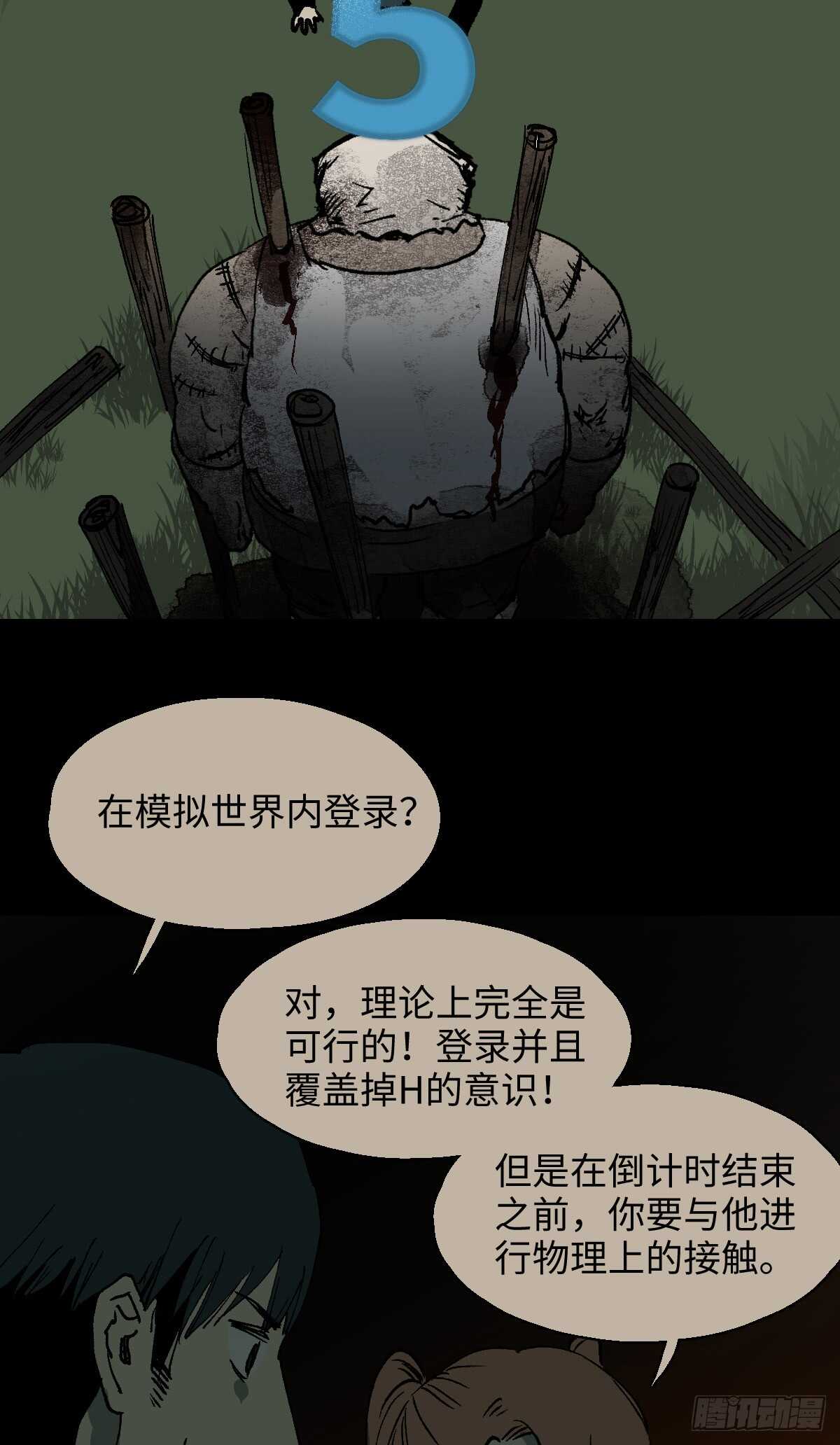 🍸怪奇笔记（怪奇脑洞集） 模拟世界（8） 第33页