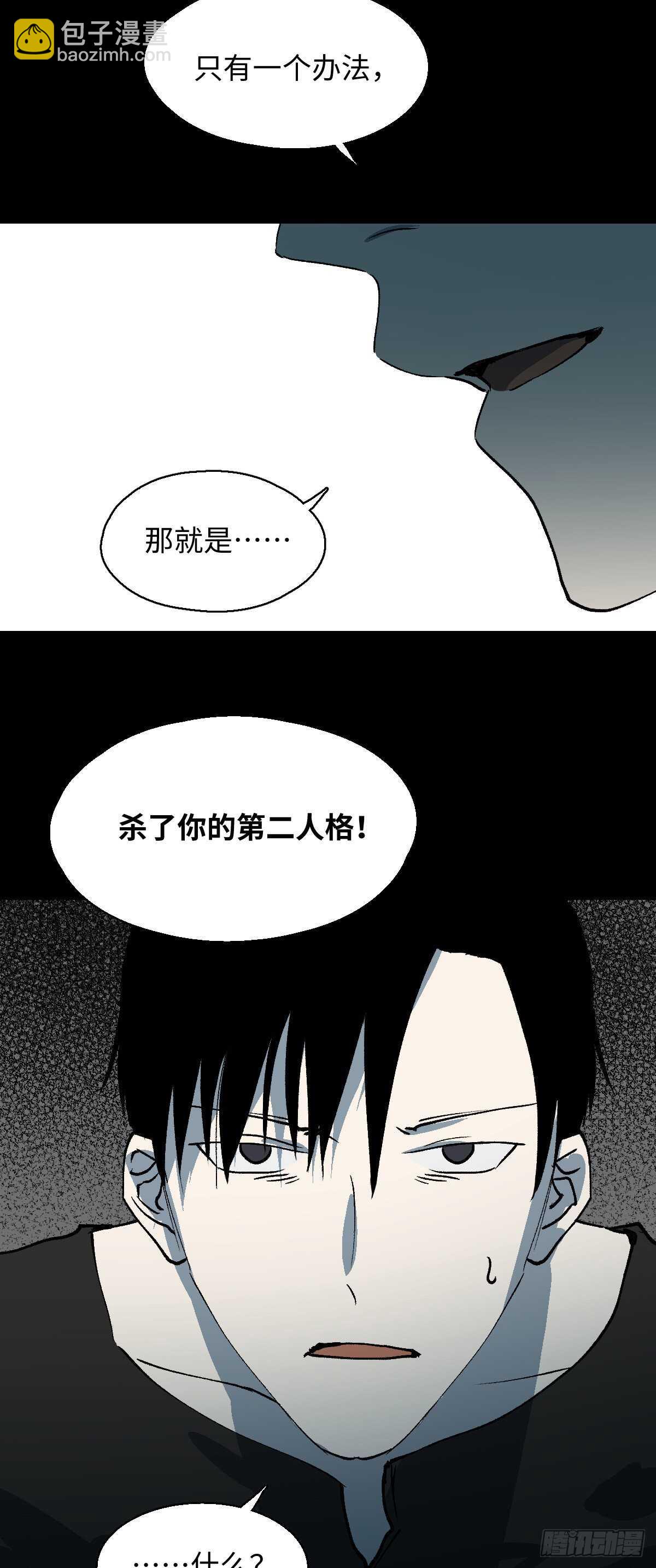 🍸怪奇笔记（怪奇脑洞集） 杀死第二人格（2） 第11页