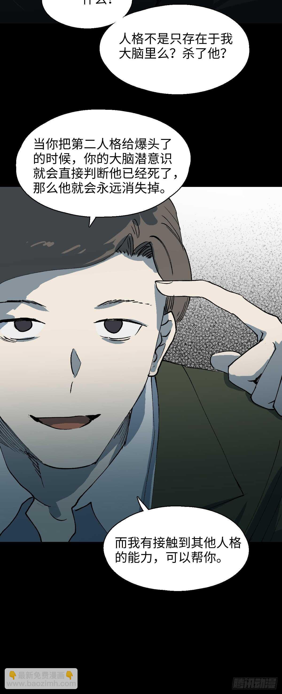 🍸怪奇笔记（怪奇脑洞集） 杀死第二人格（2） 第12页
