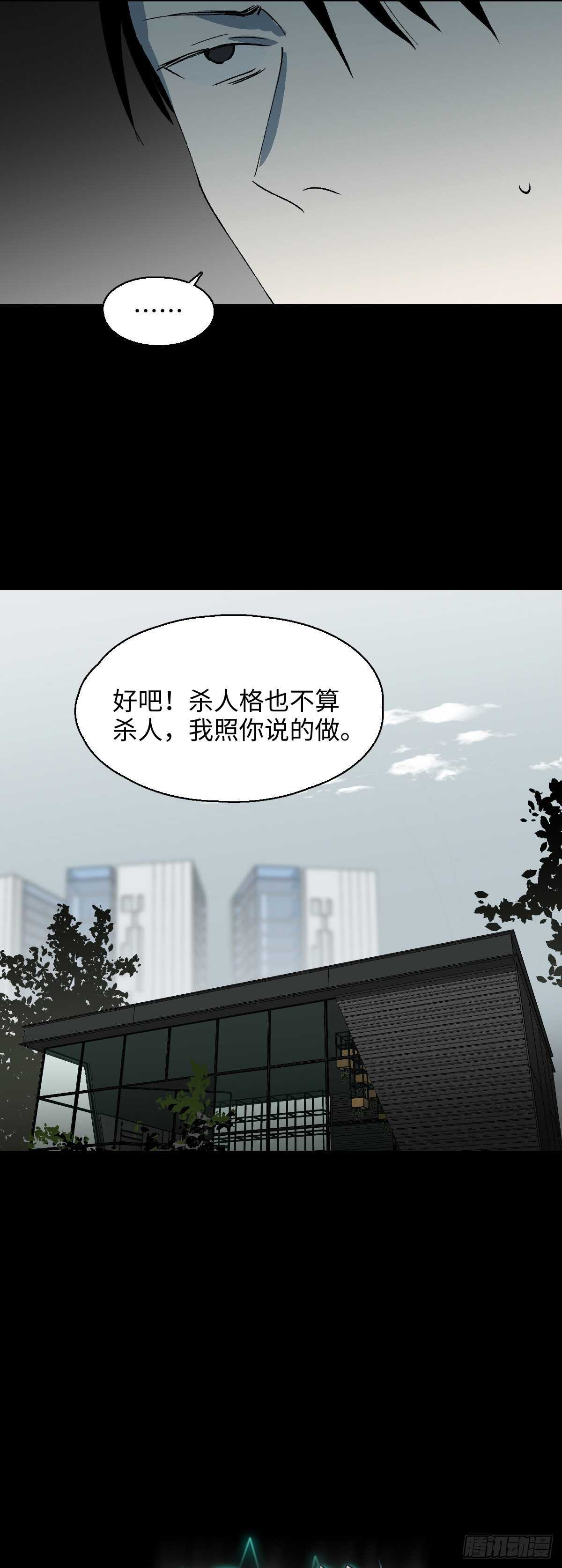 🍸怪奇笔记（怪奇脑洞集） 杀死第二人格（2） 第13页