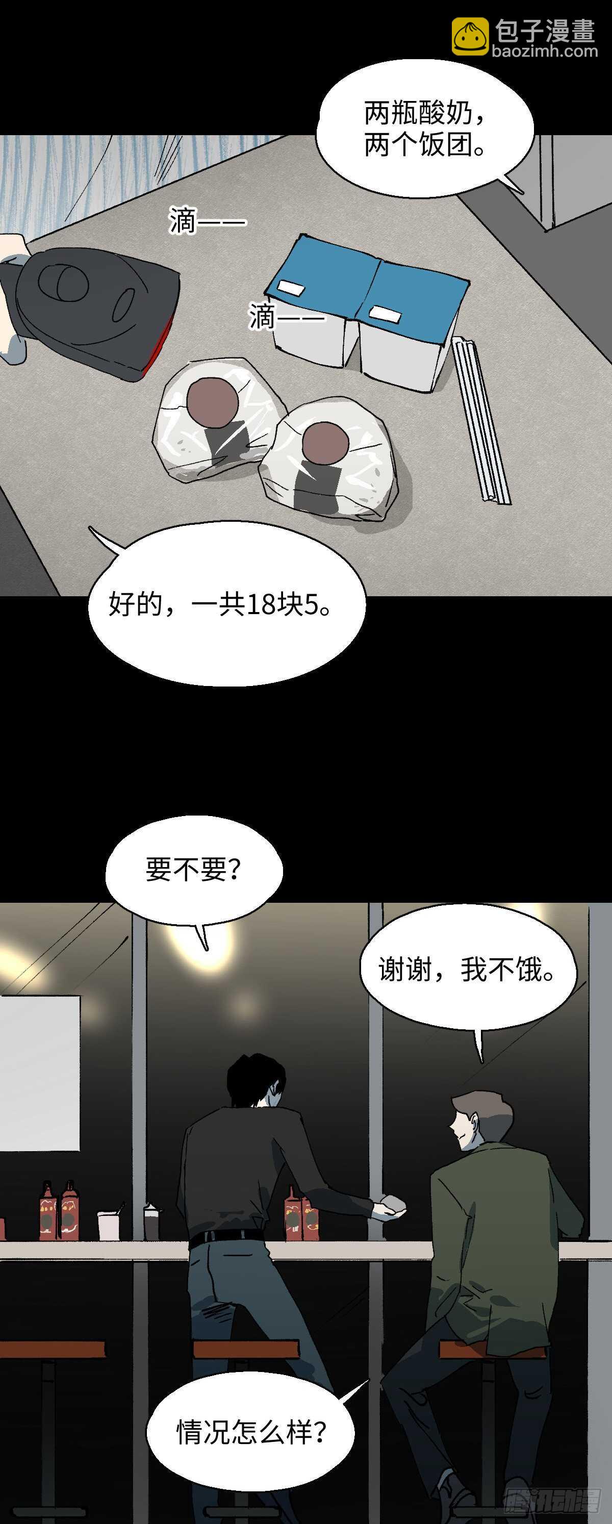 🍸怪奇笔记（怪奇脑洞集） 杀死第二人格（2） 第16页