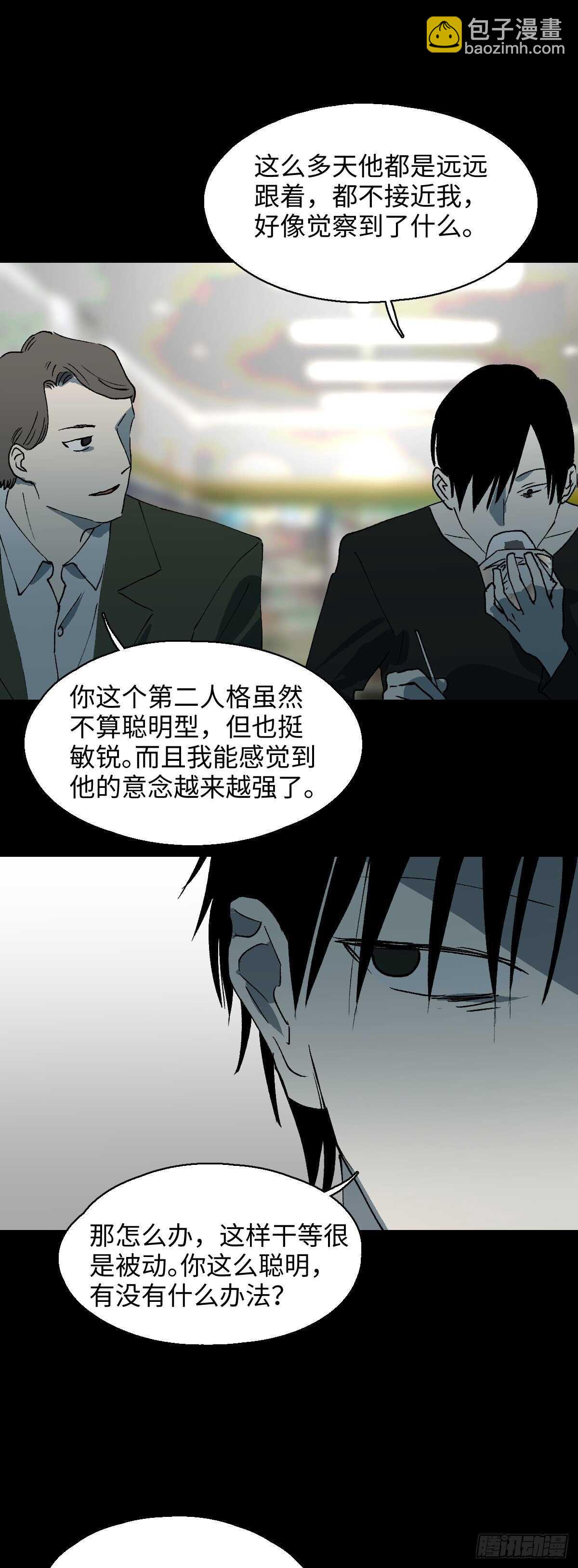 🍸怪奇笔记（怪奇脑洞集） 杀死第二人格（2） 第17页