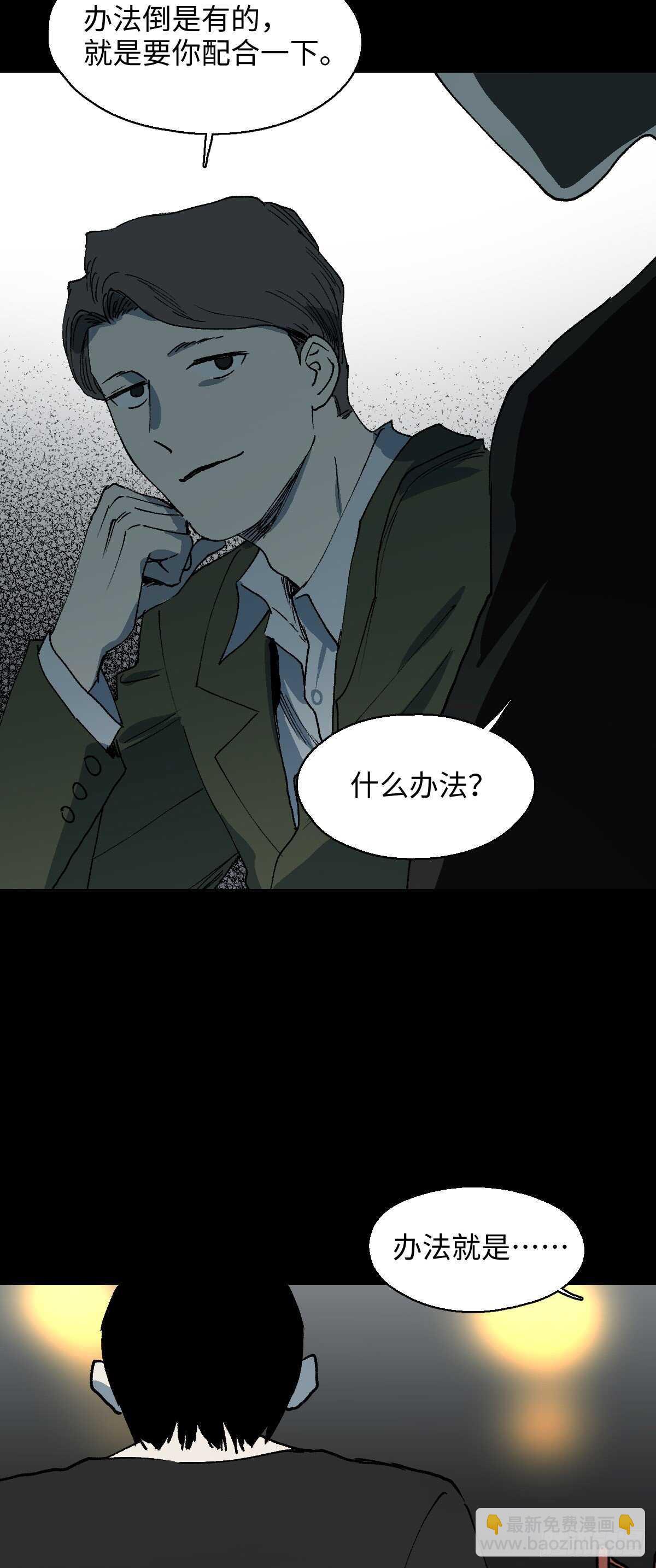 🍸怪奇笔记（怪奇脑洞集） 杀死第二人格（2） 第18页