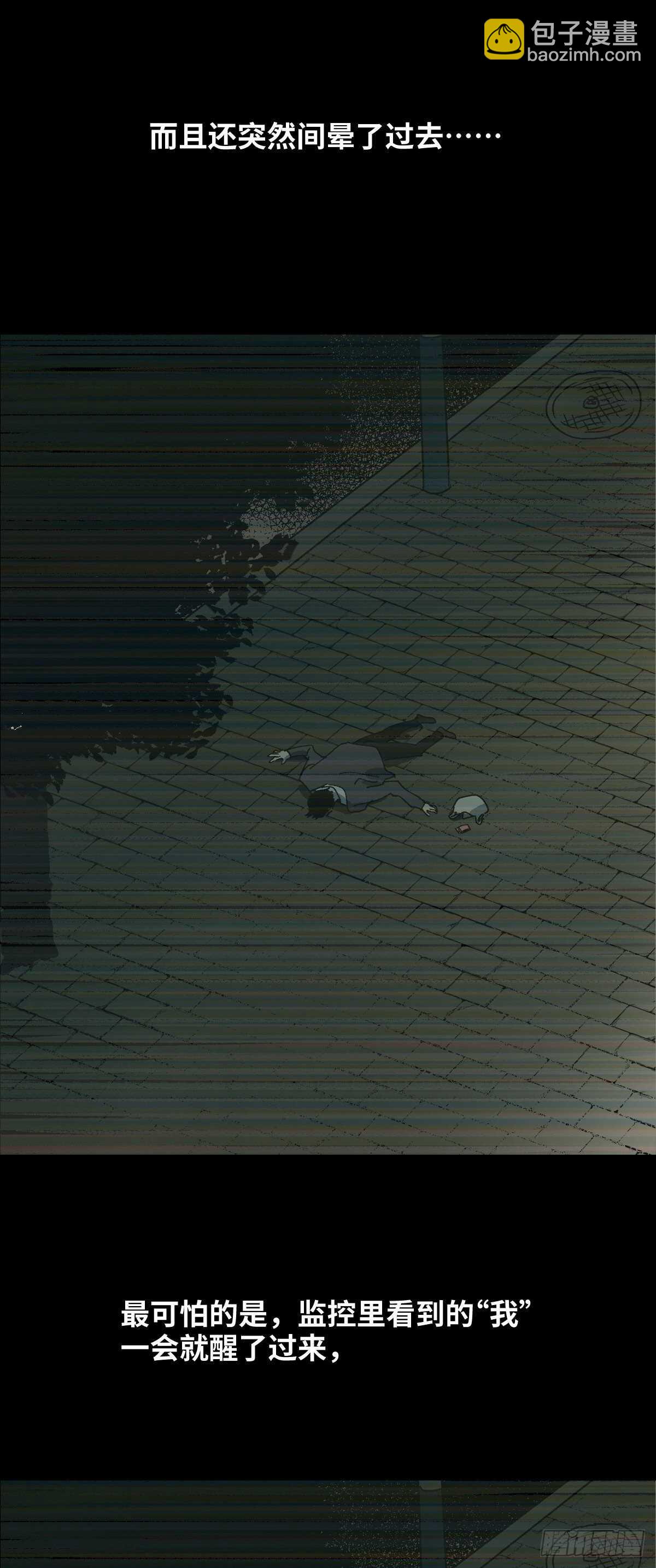 🍸怪奇笔记（怪奇脑洞集） 杀死第二人格（2） 第2页