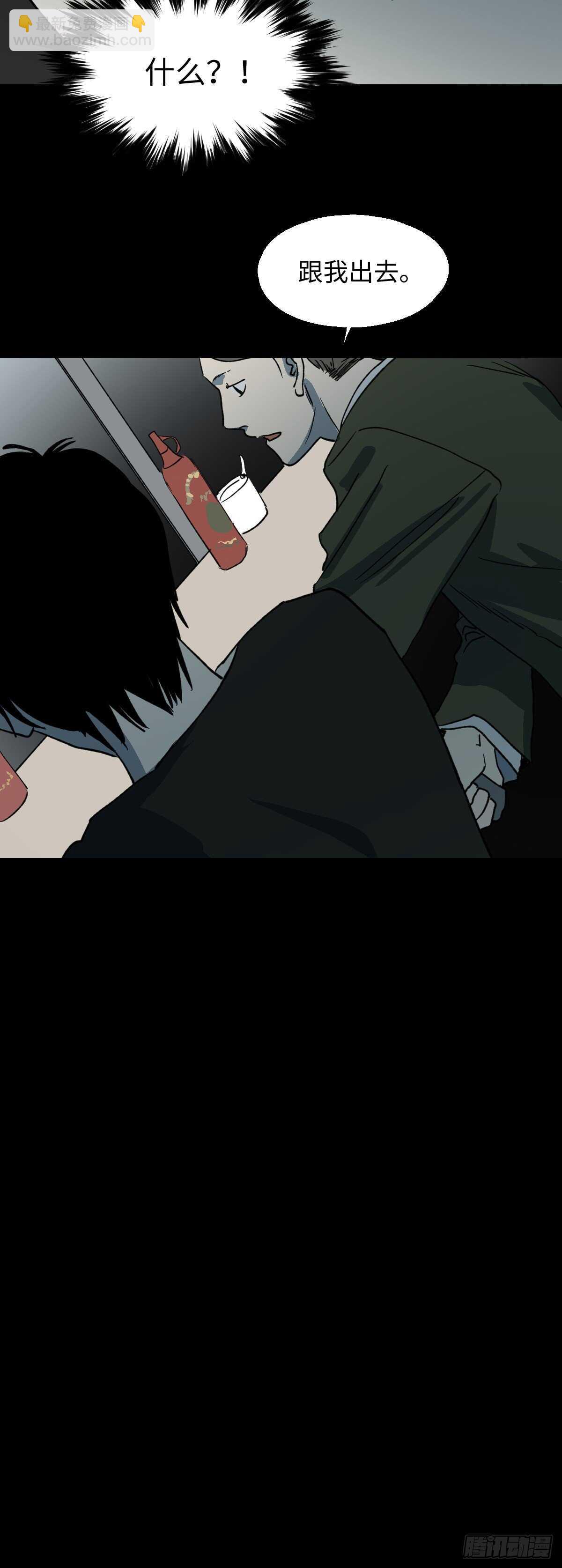 🍸怪奇笔记（怪奇脑洞集） 杀死第二人格（2） 第20页