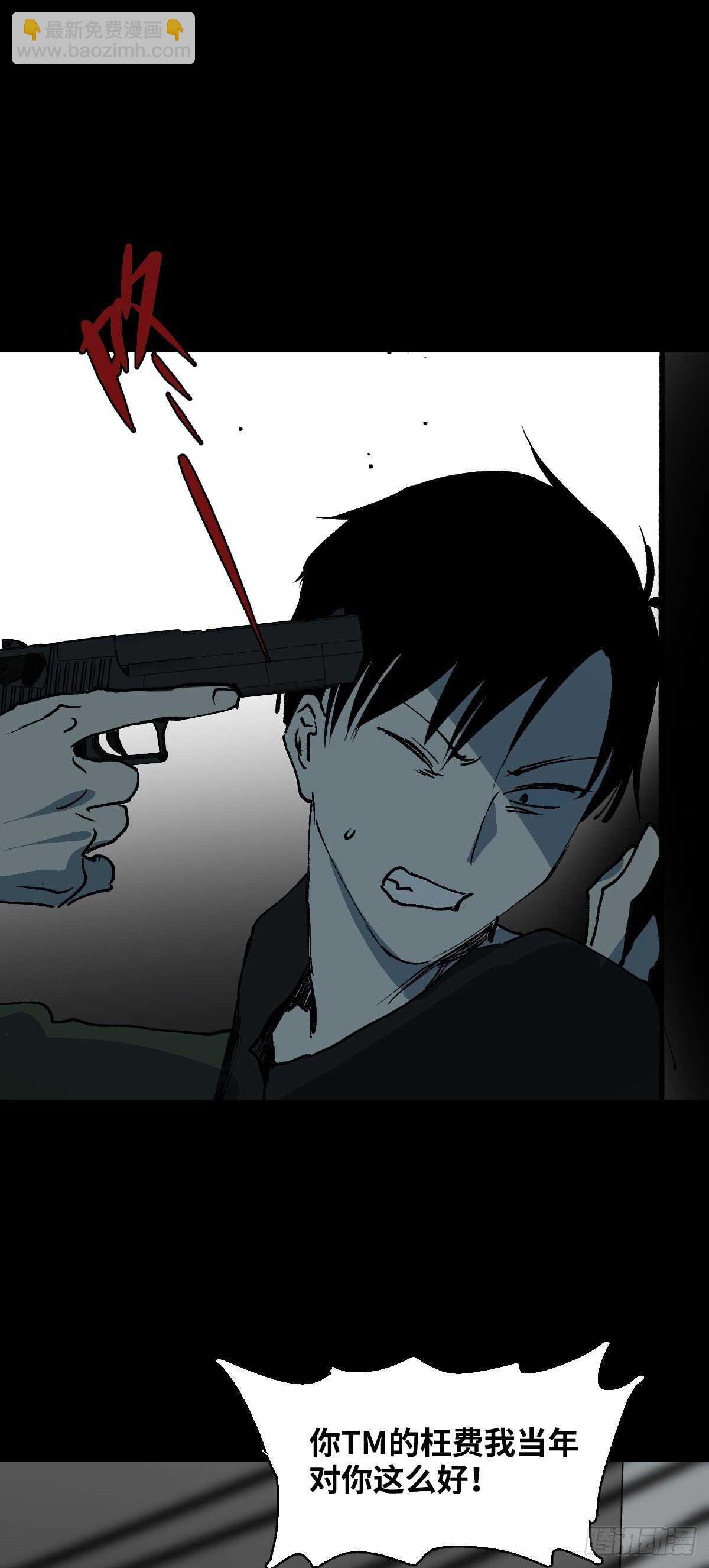 🍸怪奇笔记（怪奇脑洞集） 杀死第二人格（2） 第21页