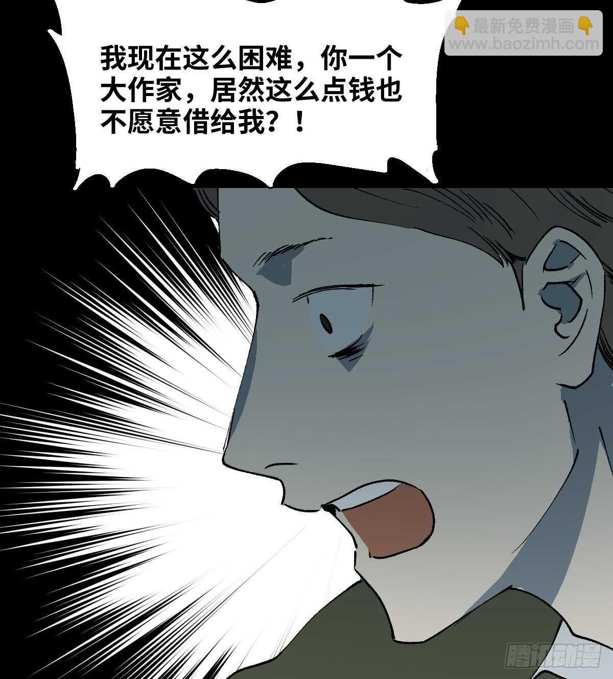 🍸怪奇笔记（怪奇脑洞集） 杀死第二人格（2） 第23页