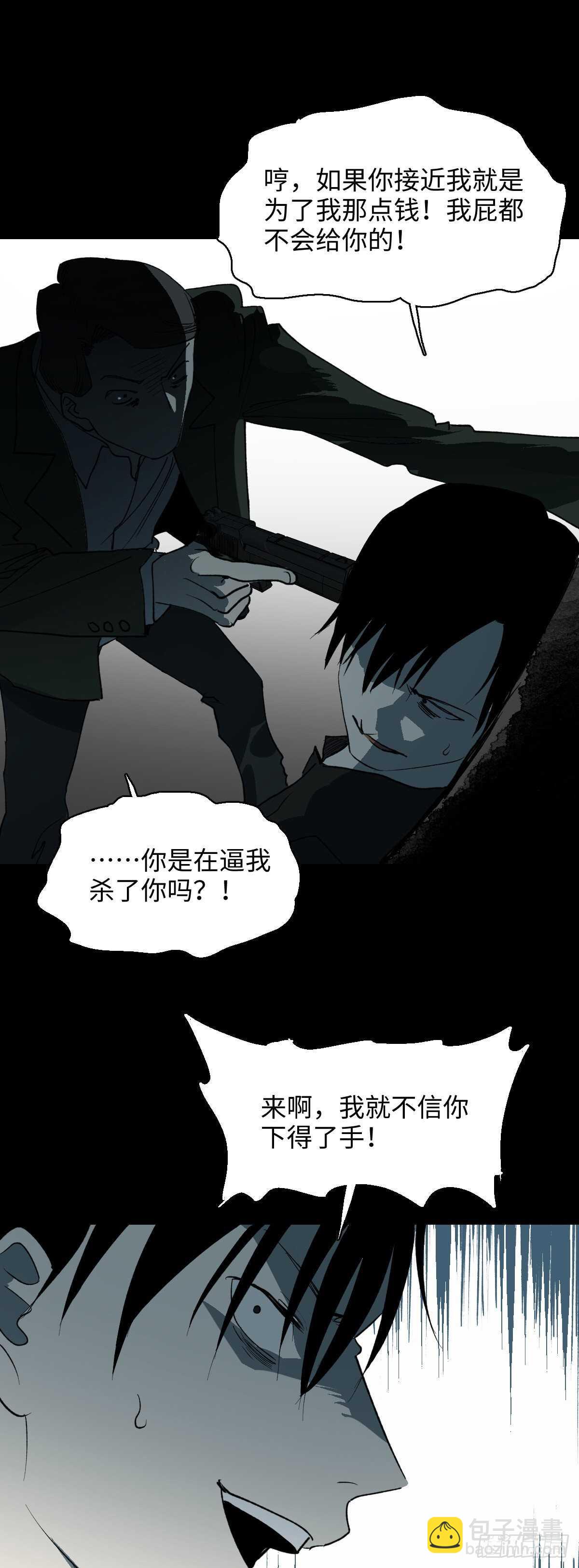 🍸怪奇笔记（怪奇脑洞集） 杀死第二人格（2） 第24页