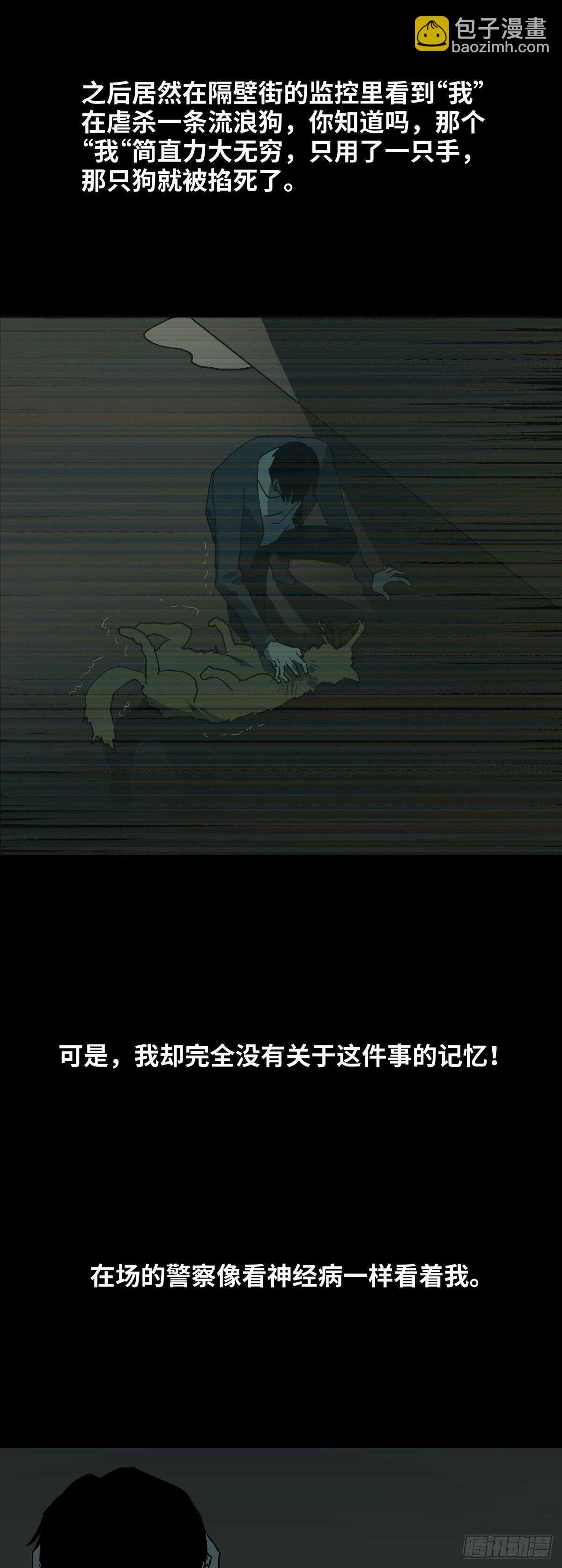 🍸怪奇笔记（怪奇脑洞集） 杀死第二人格（2） 第4页