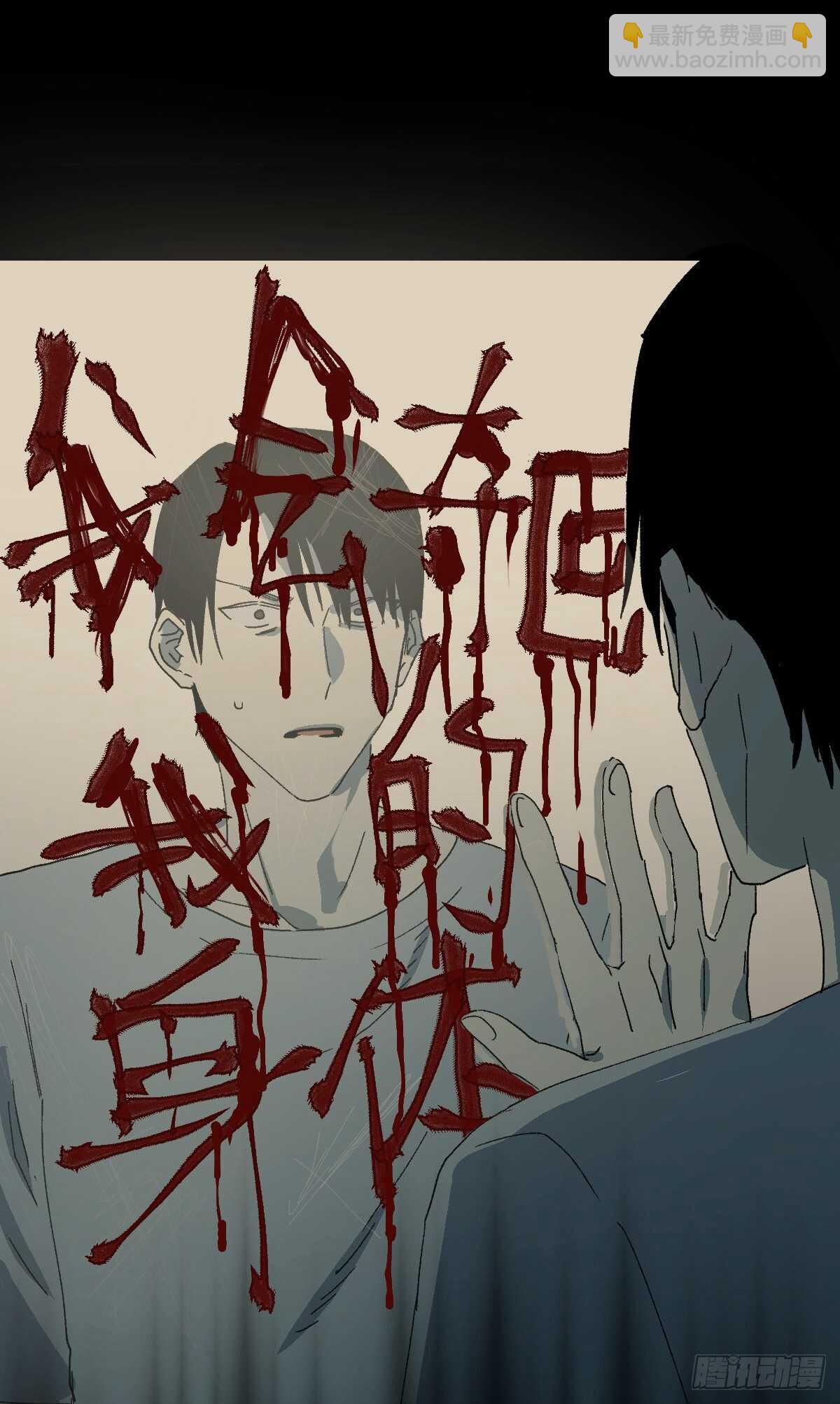 🍸怪奇笔记（怪奇脑洞集） 杀死第二人格（2） 第7页