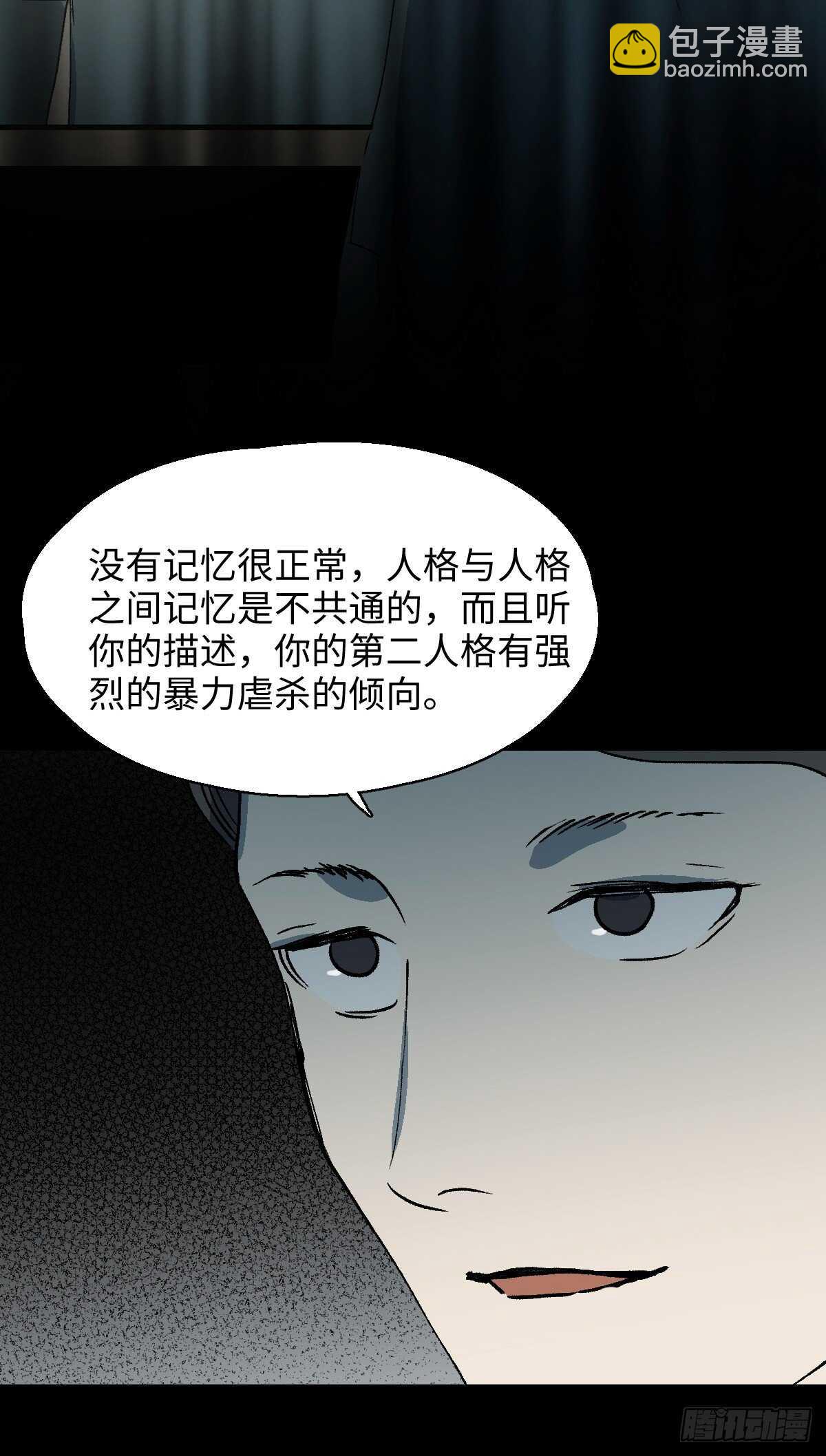 🍸怪奇笔记（怪奇脑洞集） 杀死第二人格（2） 第8页
