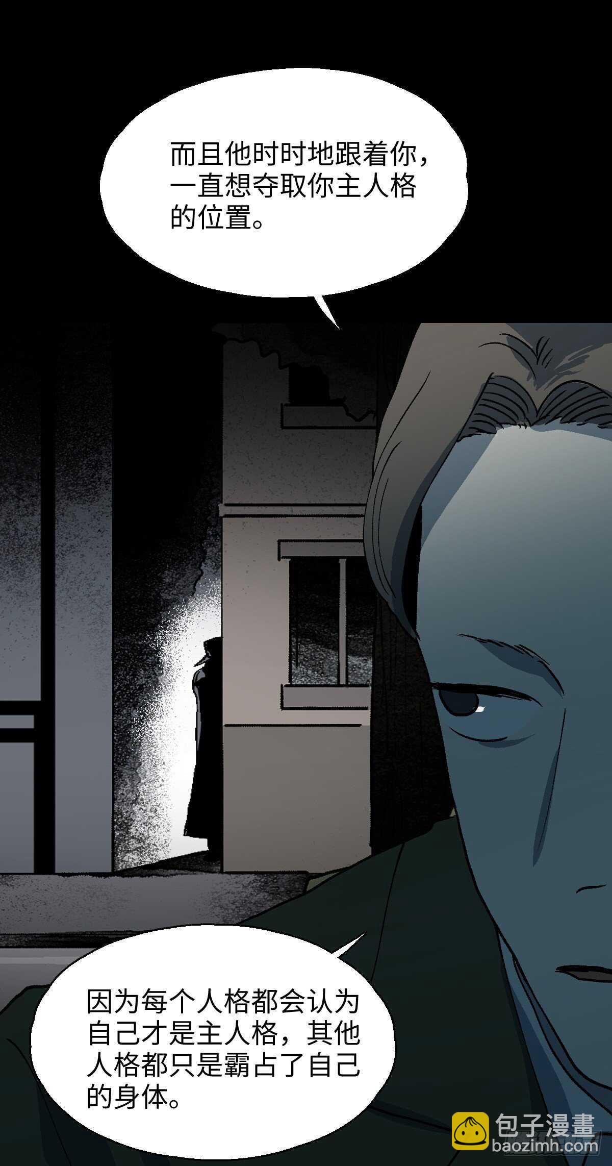 🍸怪奇笔记（怪奇脑洞集） 杀死第二人格（2） 第9页