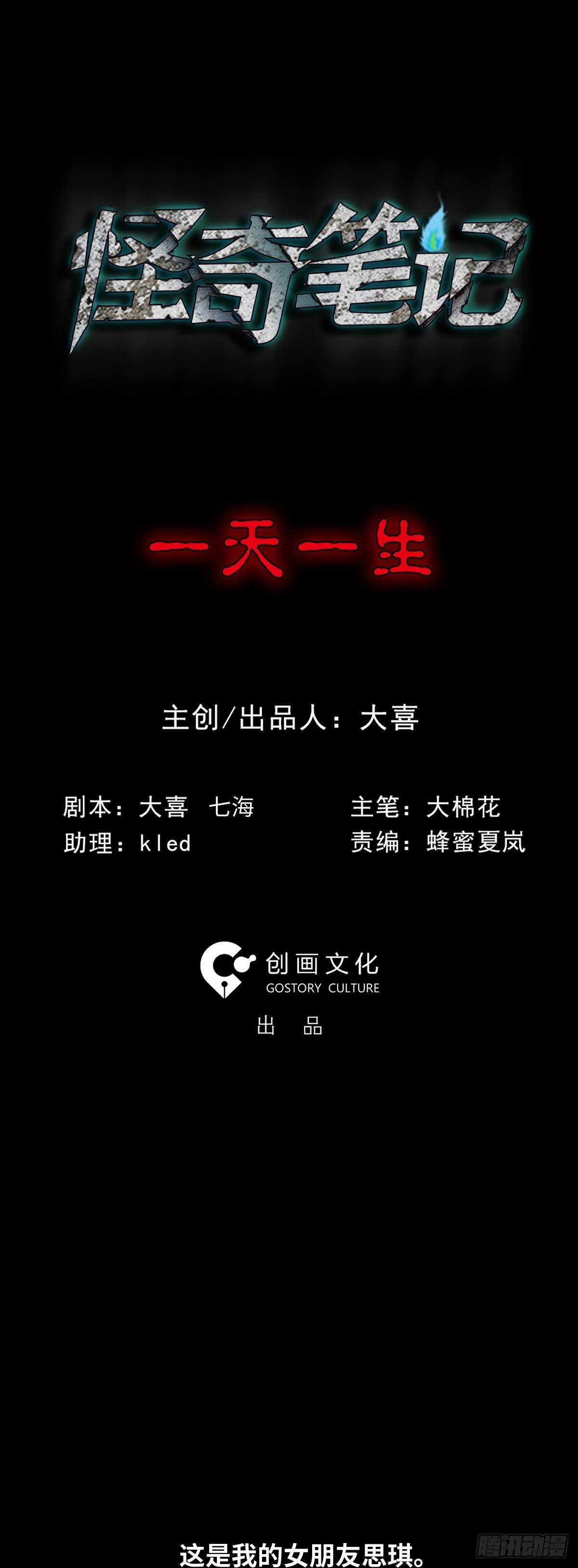 🍸怪奇笔记（怪奇脑洞集） 一天一生 第1页
