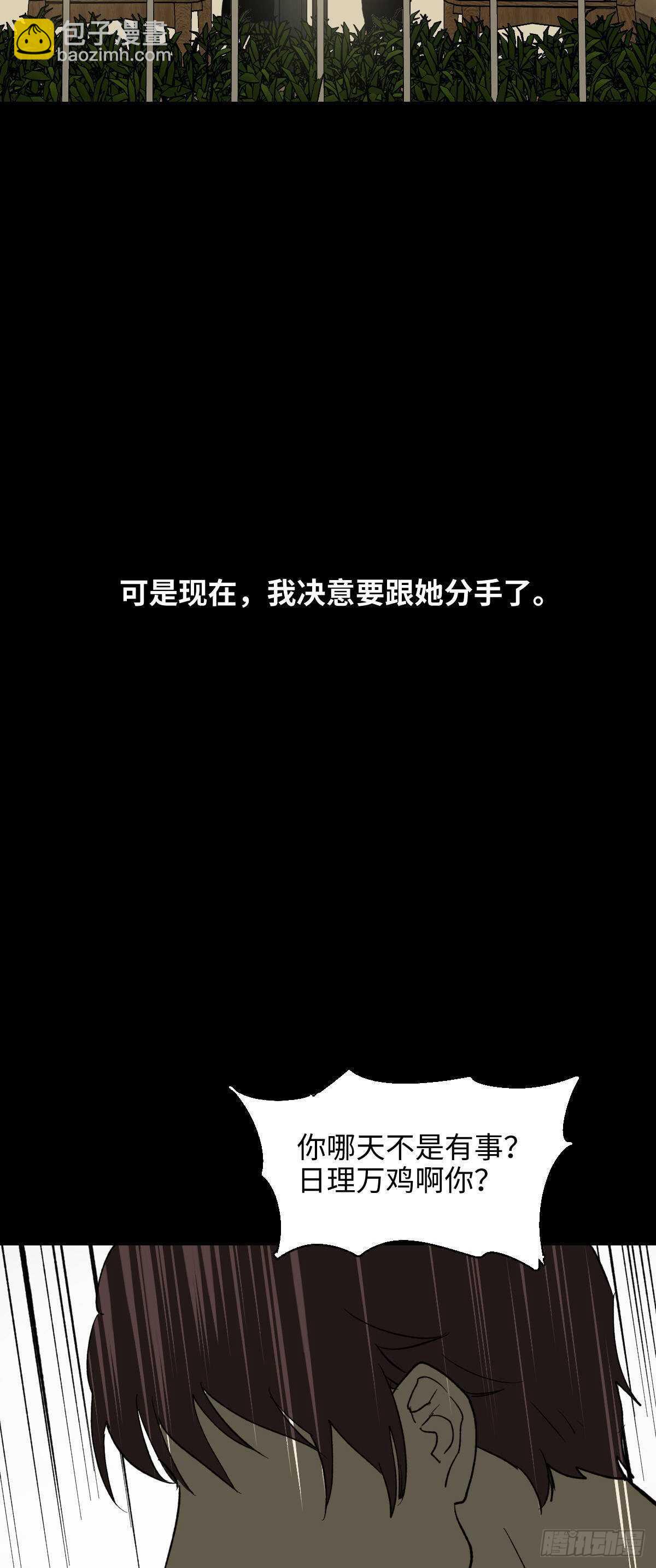 🍸怪奇笔记（怪奇脑洞集） 一天一生 第10页
