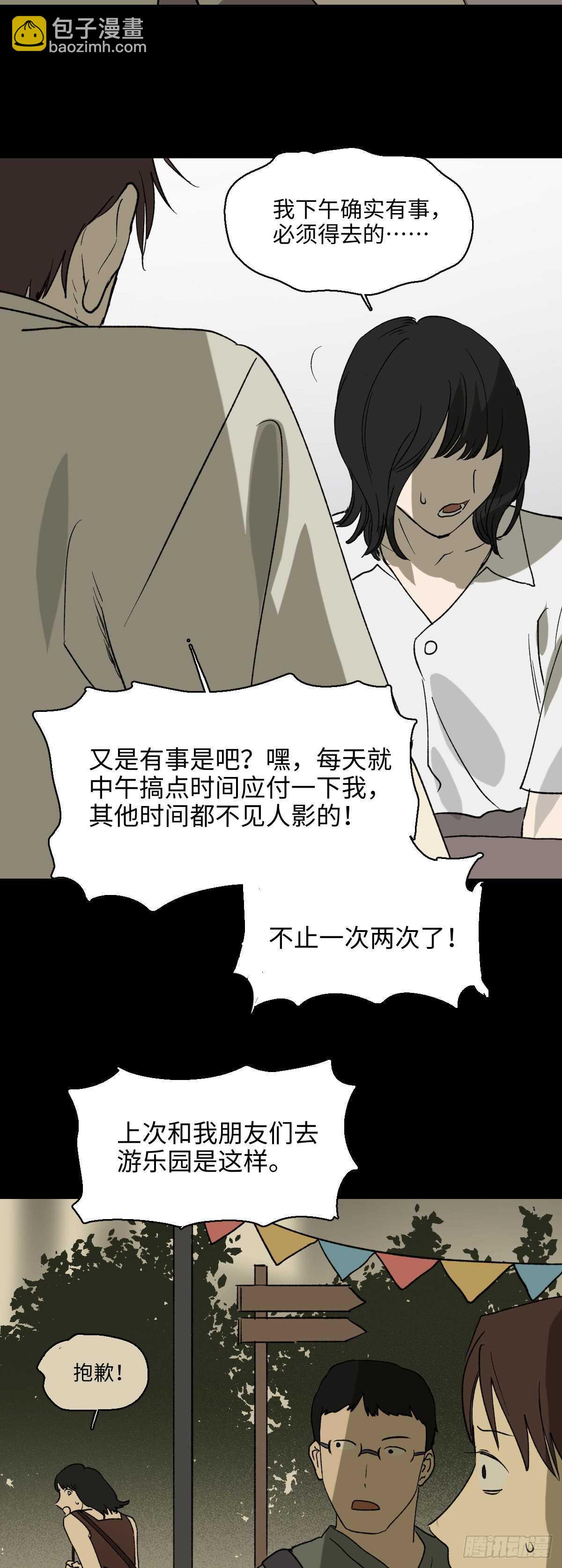 🍸怪奇笔记（怪奇脑洞集） 一天一生 第12页