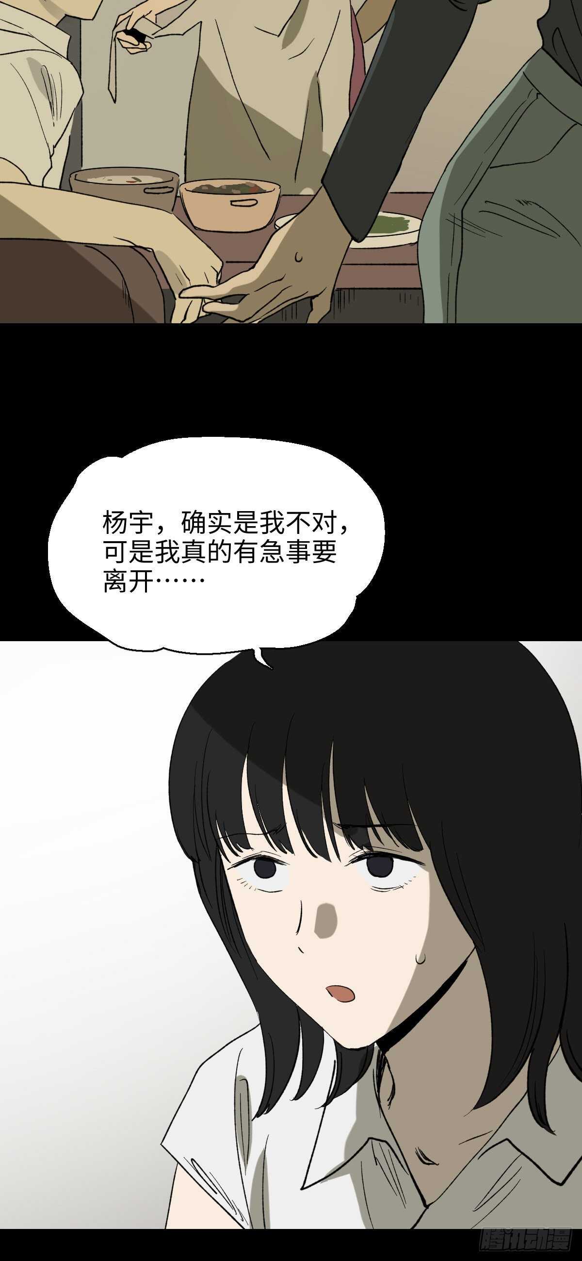 🍸怪奇笔记（怪奇脑洞集） 一天一生 第14页