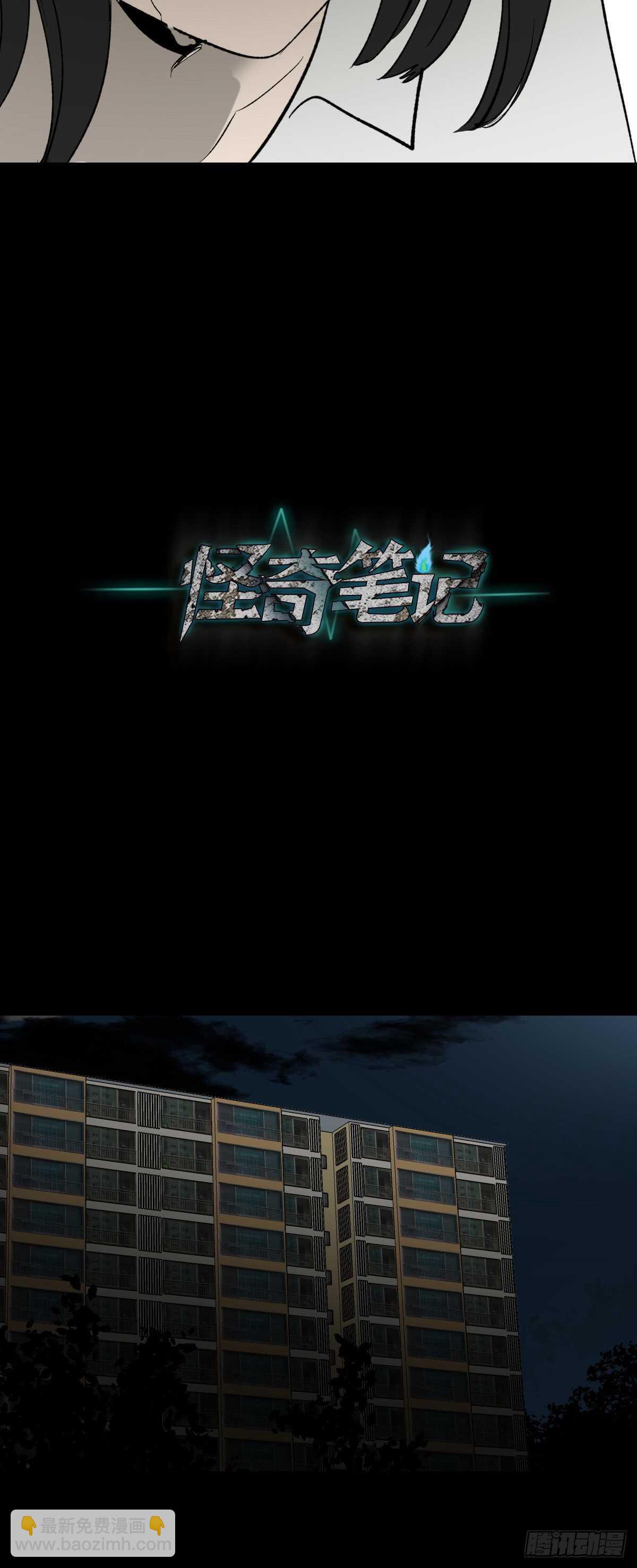🍸怪奇笔记（怪奇脑洞集） 一天一生 第17页