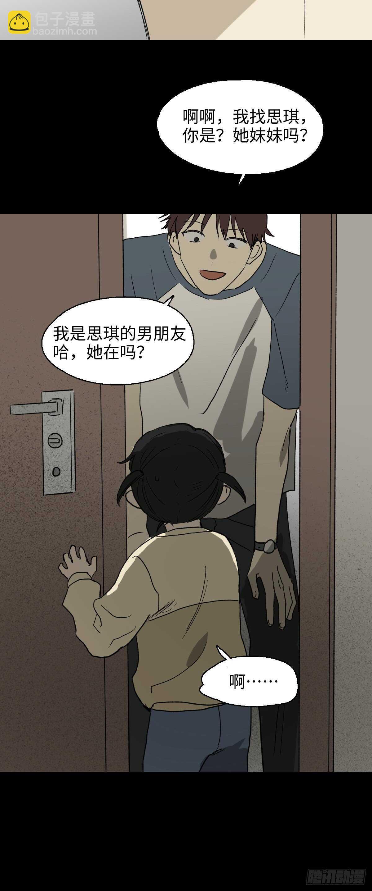 🍸怪奇笔记（怪奇脑洞集） 一天一生 第23页