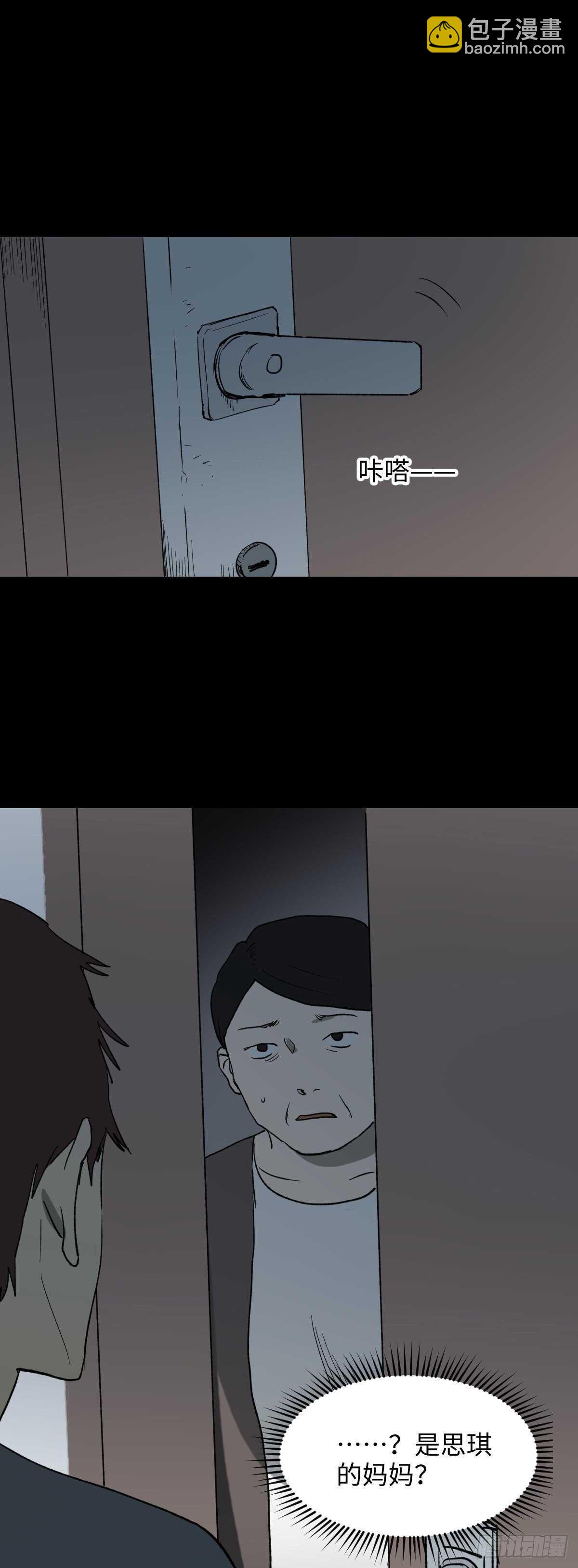 🍸怪奇笔记（怪奇脑洞集） 一天一生 第29页
