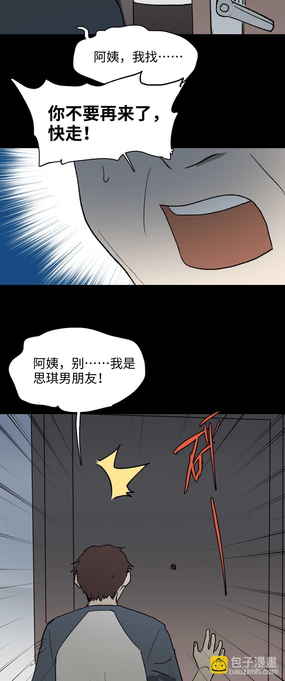 🍸怪奇笔记（怪奇脑洞集） 一天一生 第30页