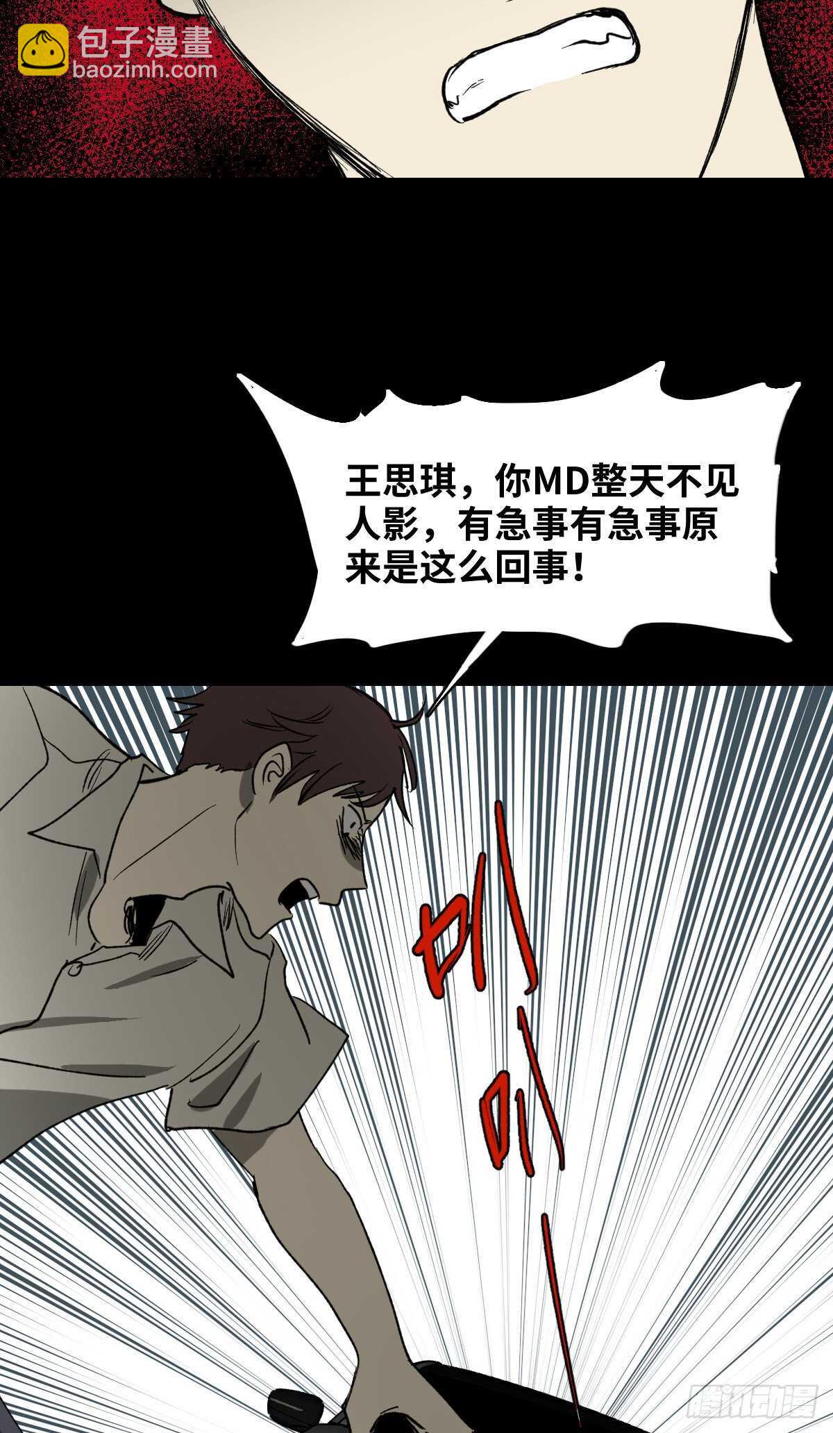 🍸怪奇笔记（怪奇脑洞集） 一天一生 第34页